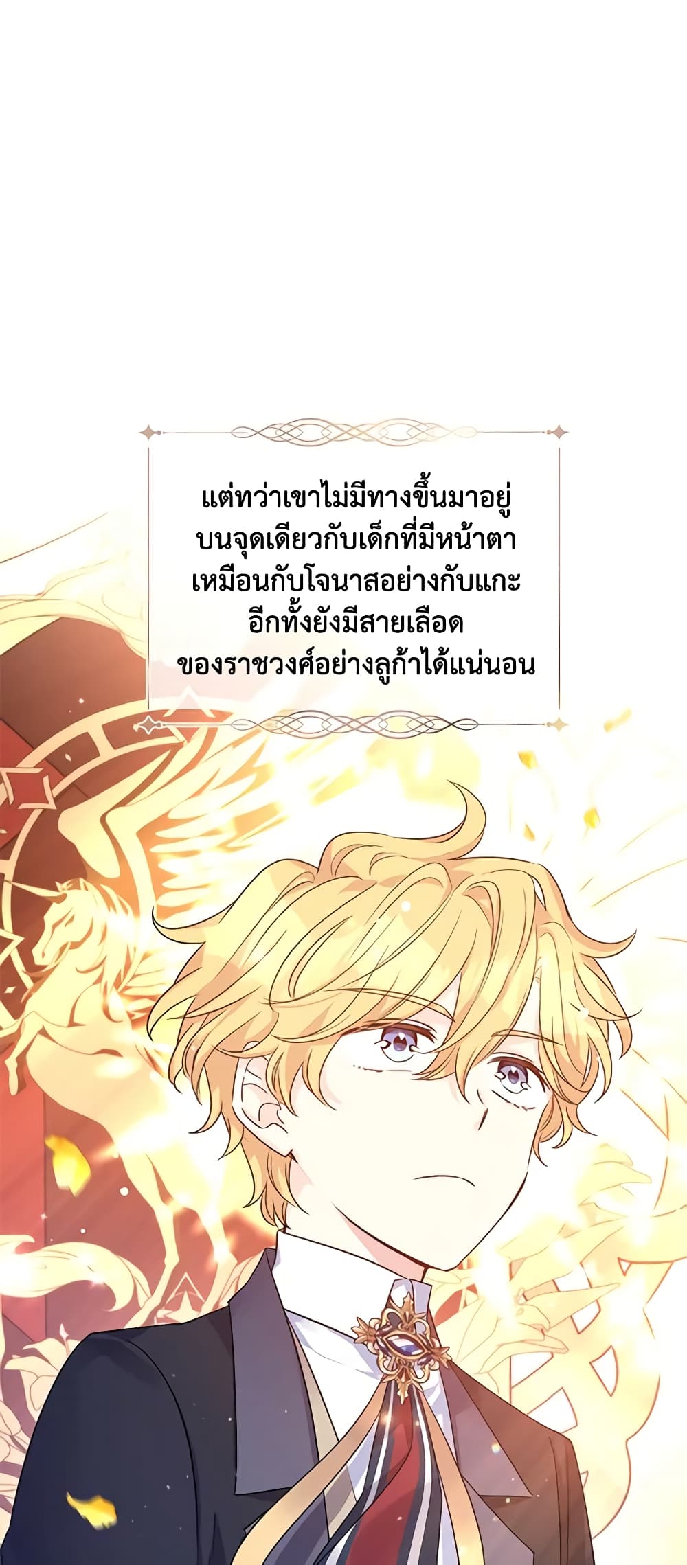 อ่านการ์ตูน I Will Change The Genre 39 ภาพที่ 42