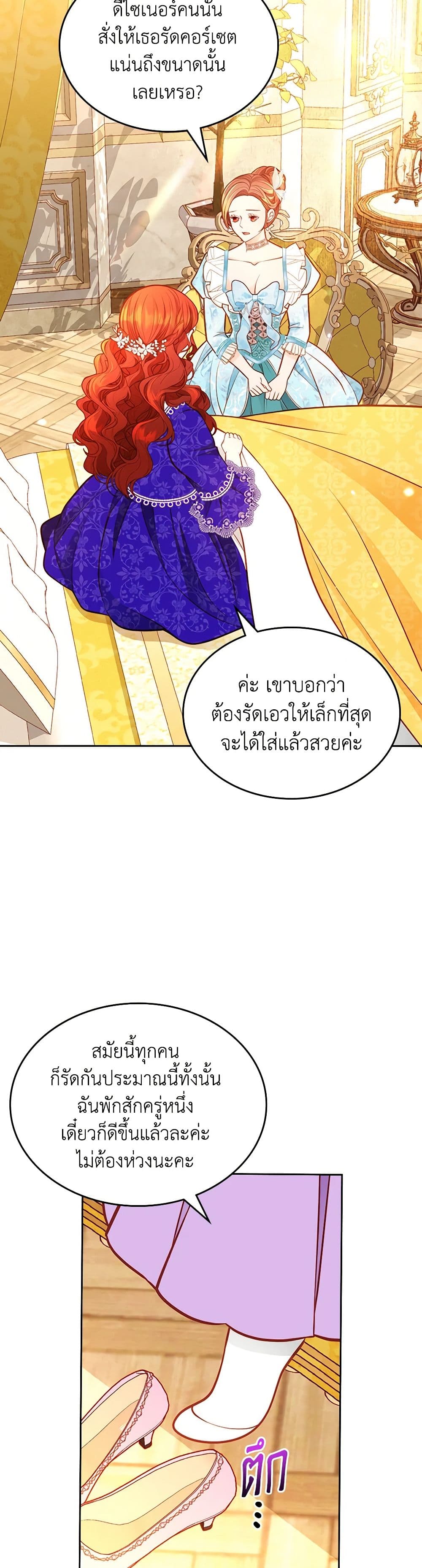 อ่านการ์ตูน The Duchess’s Secret Dressing Room 88 ภาพที่ 13