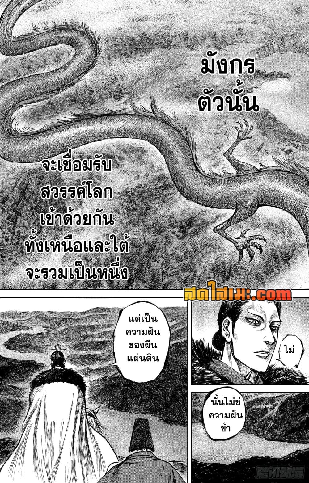 อ่านการ์ตูน Blades of the Guardians 114 ภาพที่ 20