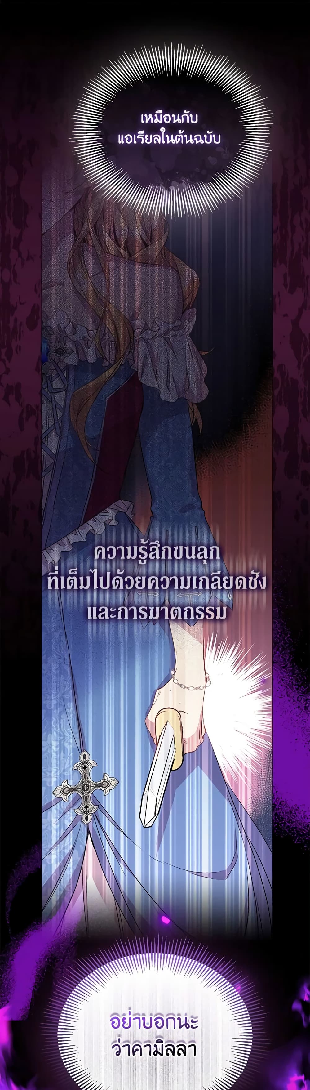 อ่านการ์ตูน I’m a Fake Saintess but the Gods are Obsessed 72 ภาพที่ 47