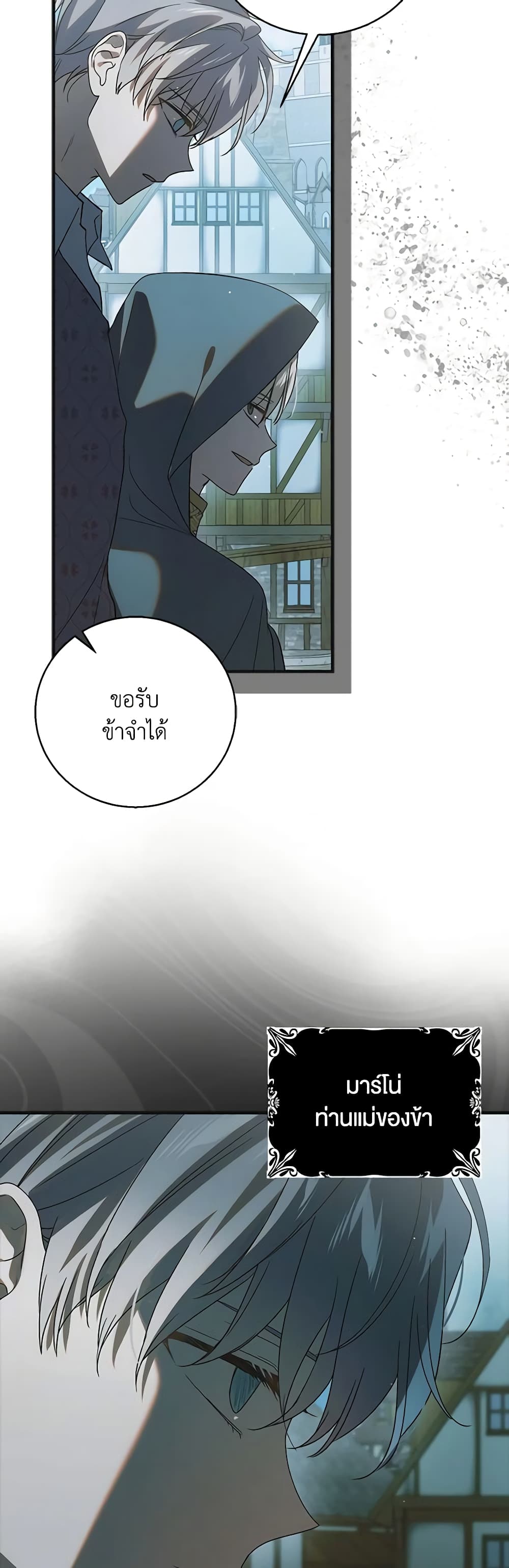 อ่านการ์ตูน A Way to Protect the Lovable You 123 ภาพที่ 51