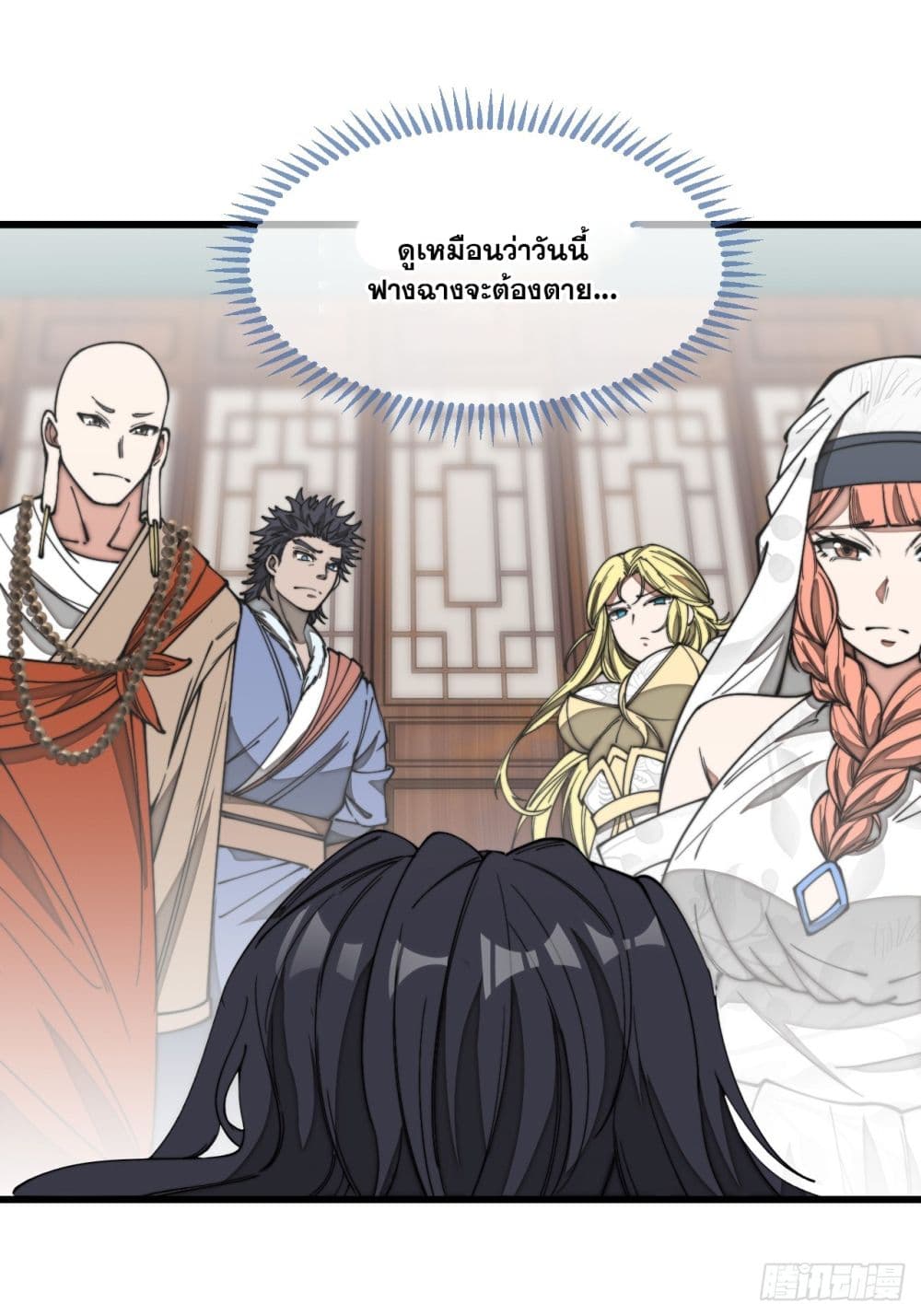 อ่านการ์ตูน I’m Really Not the Son of Luck 122 ภาพที่ 13