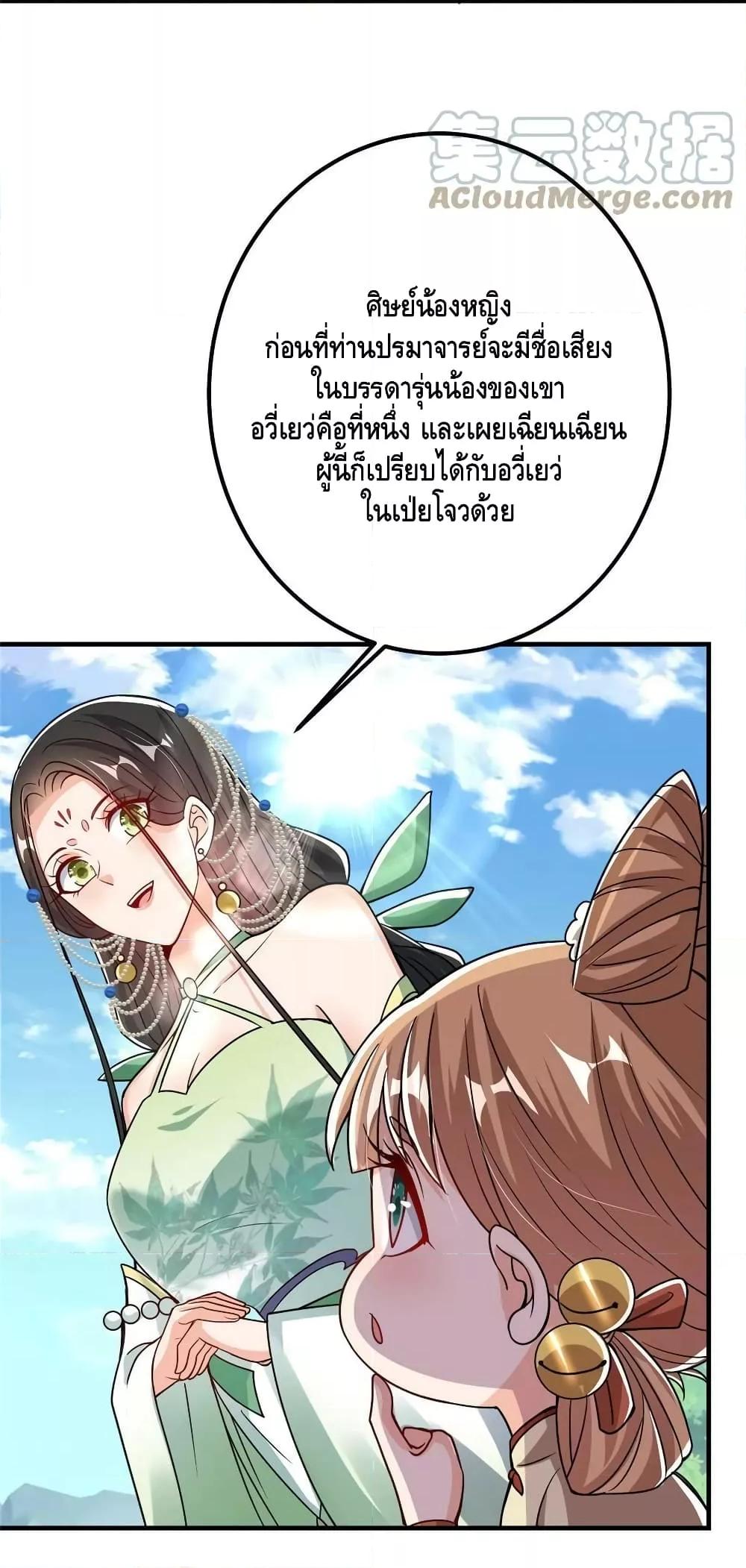 อ่านการ์ตูน Keep A Low Profile 186 ภาพที่ 24