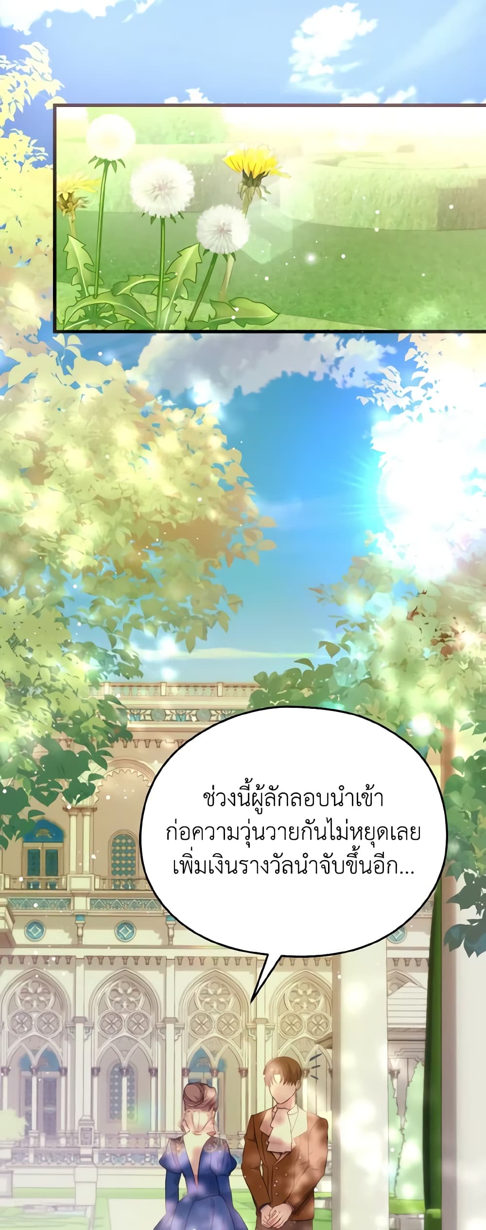 อ่านการ์ตูน I Don’t Want to Work! 10 ภาพที่ 19