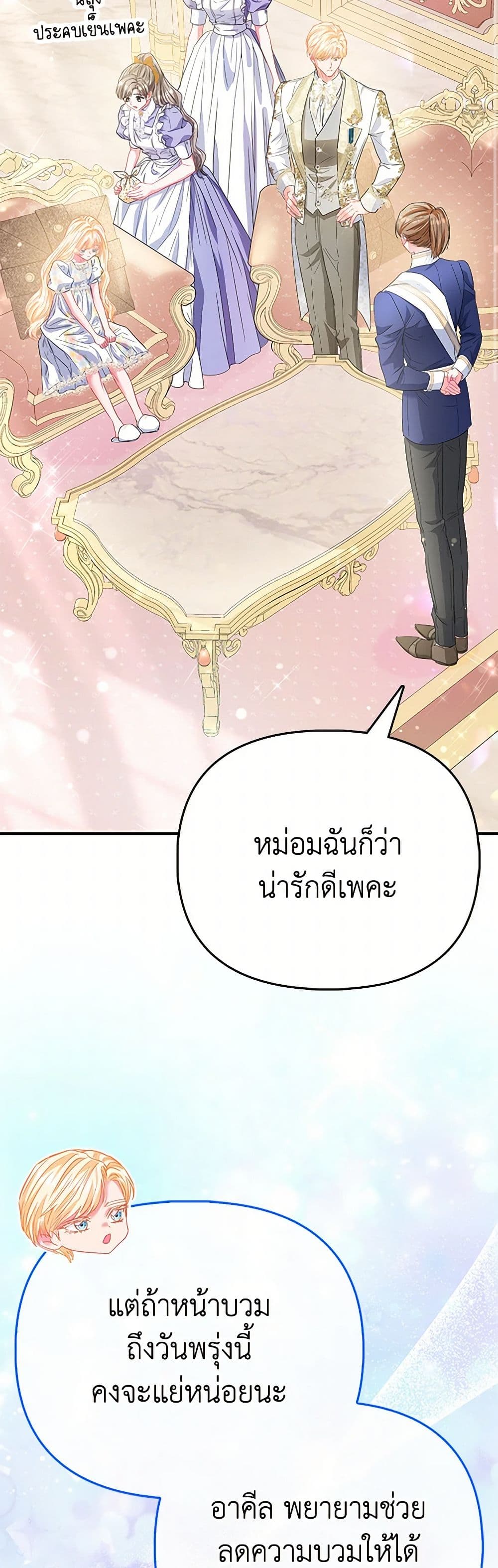 อ่านการ์ตูน I’m the Princess of All 59 ภาพที่ 17