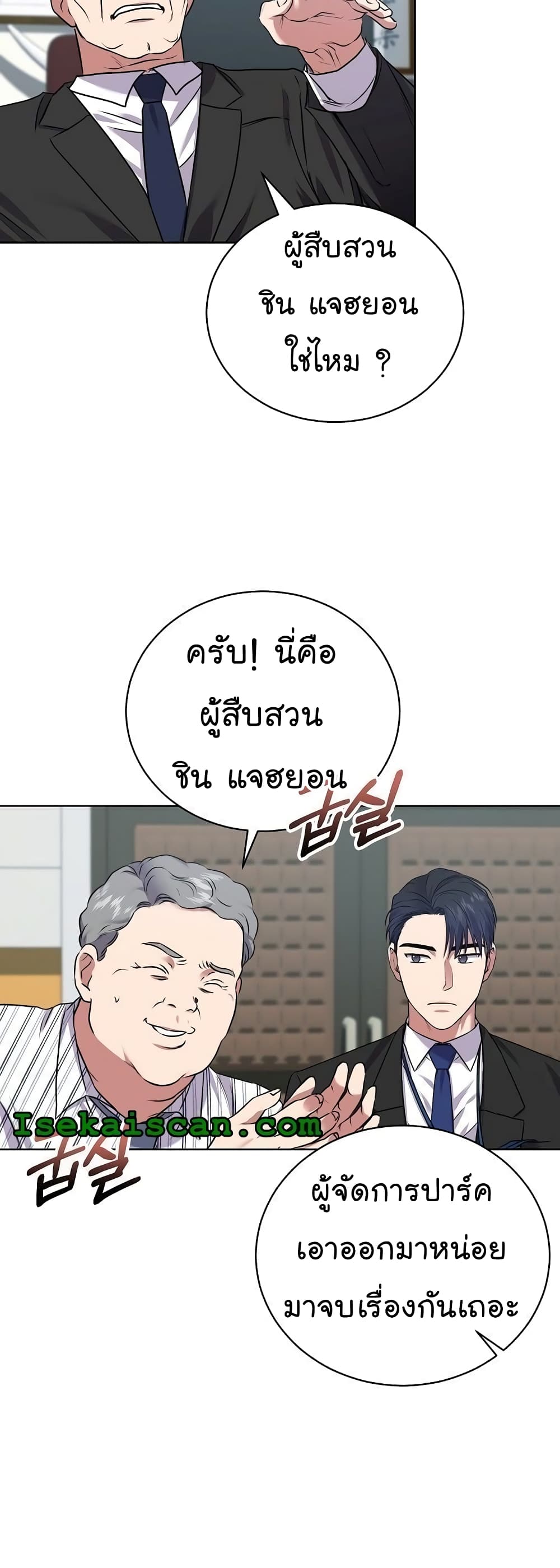 อ่านการ์ตูน National Tax Service Thug 11 ภาพที่ 43