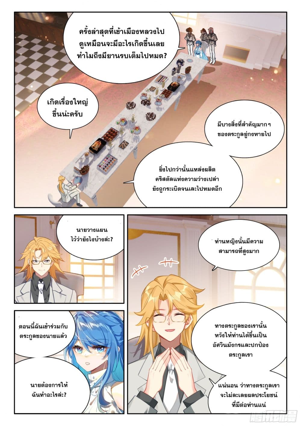 อ่านการ์ตูน Douluo Dalu IV 434 ภาพที่ 14