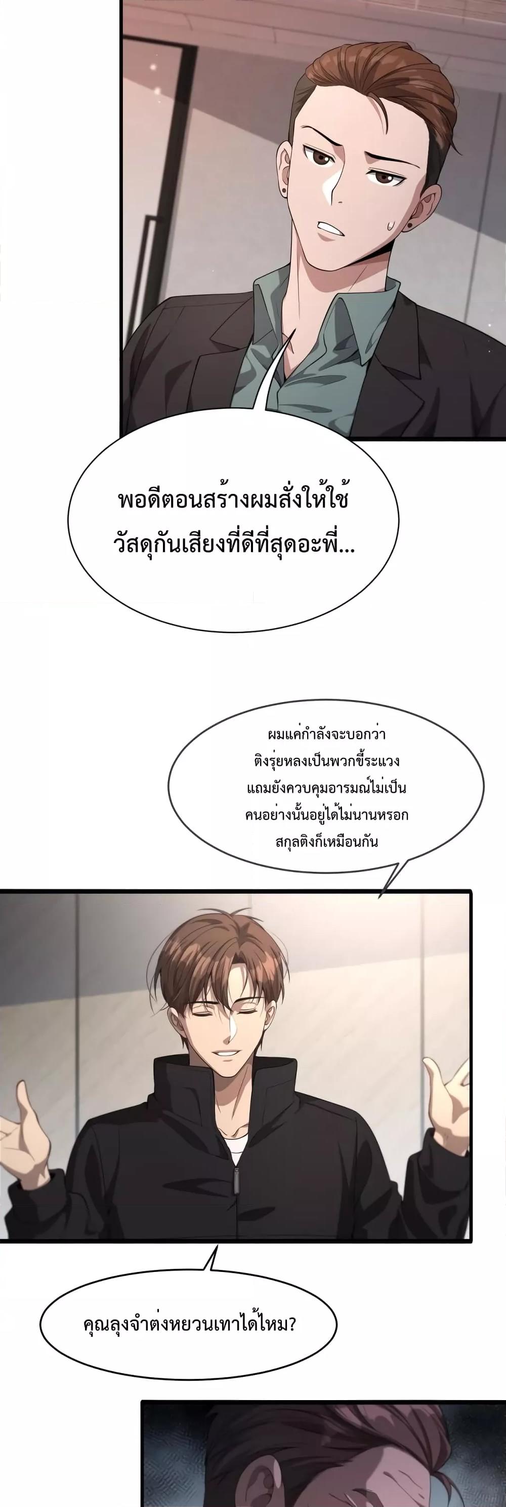 อ่านการ์ตูน I’m Stuck on the Same Day for a Thousand Years 30 ภาพที่ 10