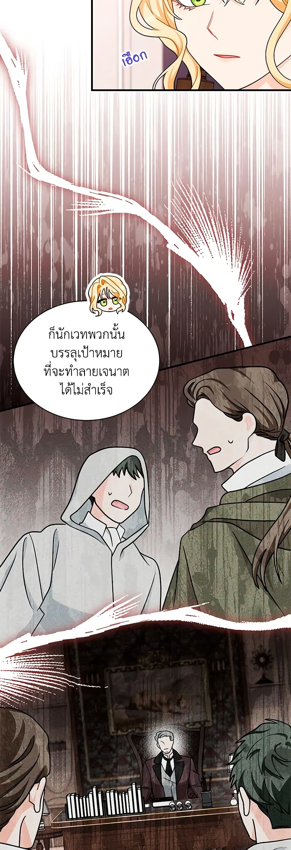 อ่านการ์ตูน I Became the Madam of the House 51 ภาพที่ 11