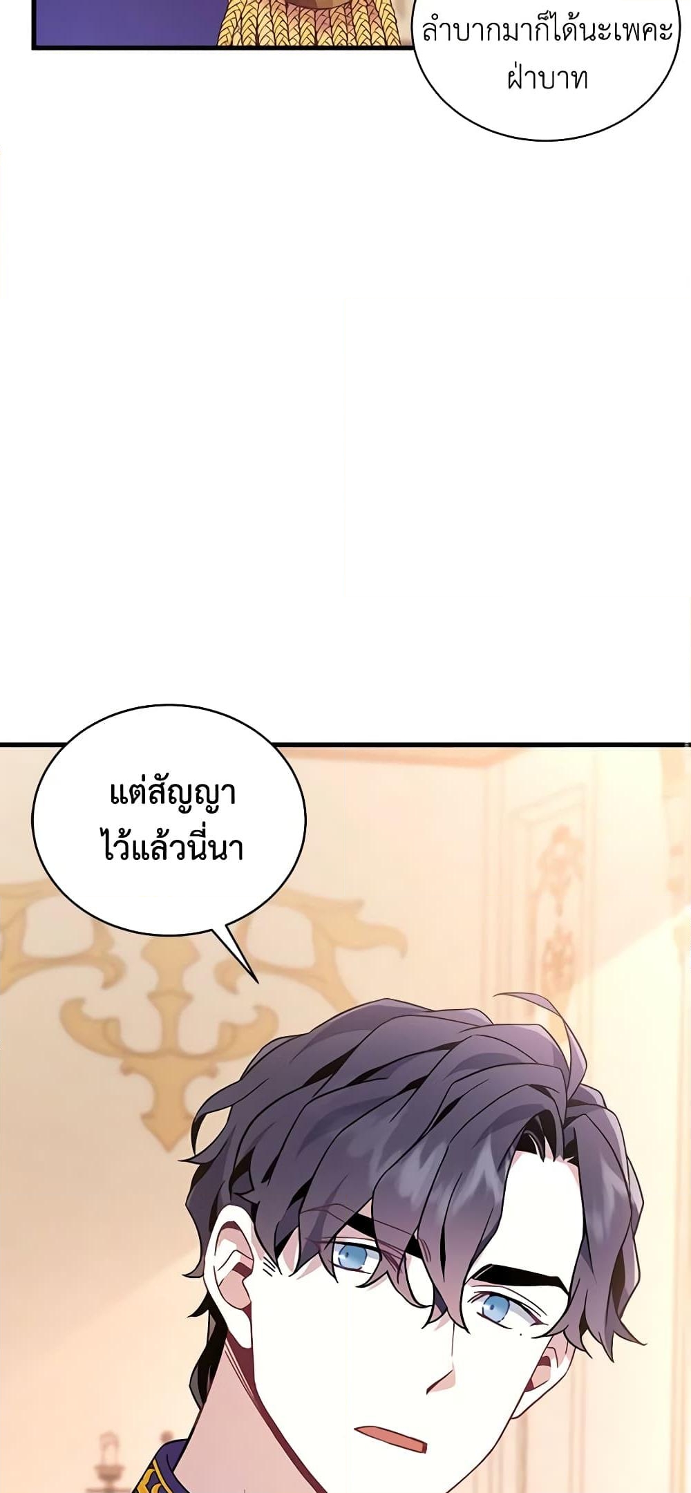 อ่านการ์ตูน Not-Sew-Wicked Stepmom 41 ภาพที่ 55