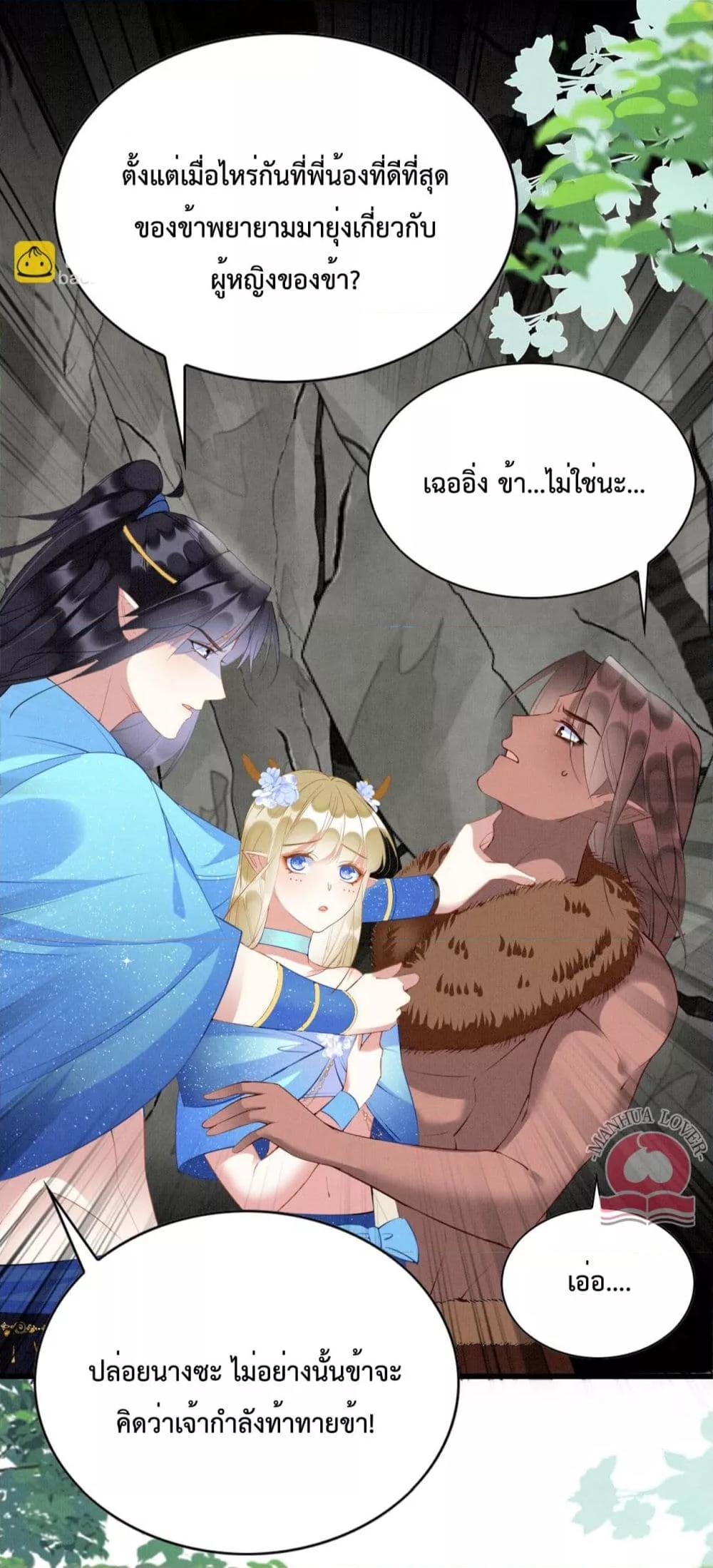 อ่านการ์ตูน Help! The Snake Husband Loves Me So Much! 55 ภาพที่ 27