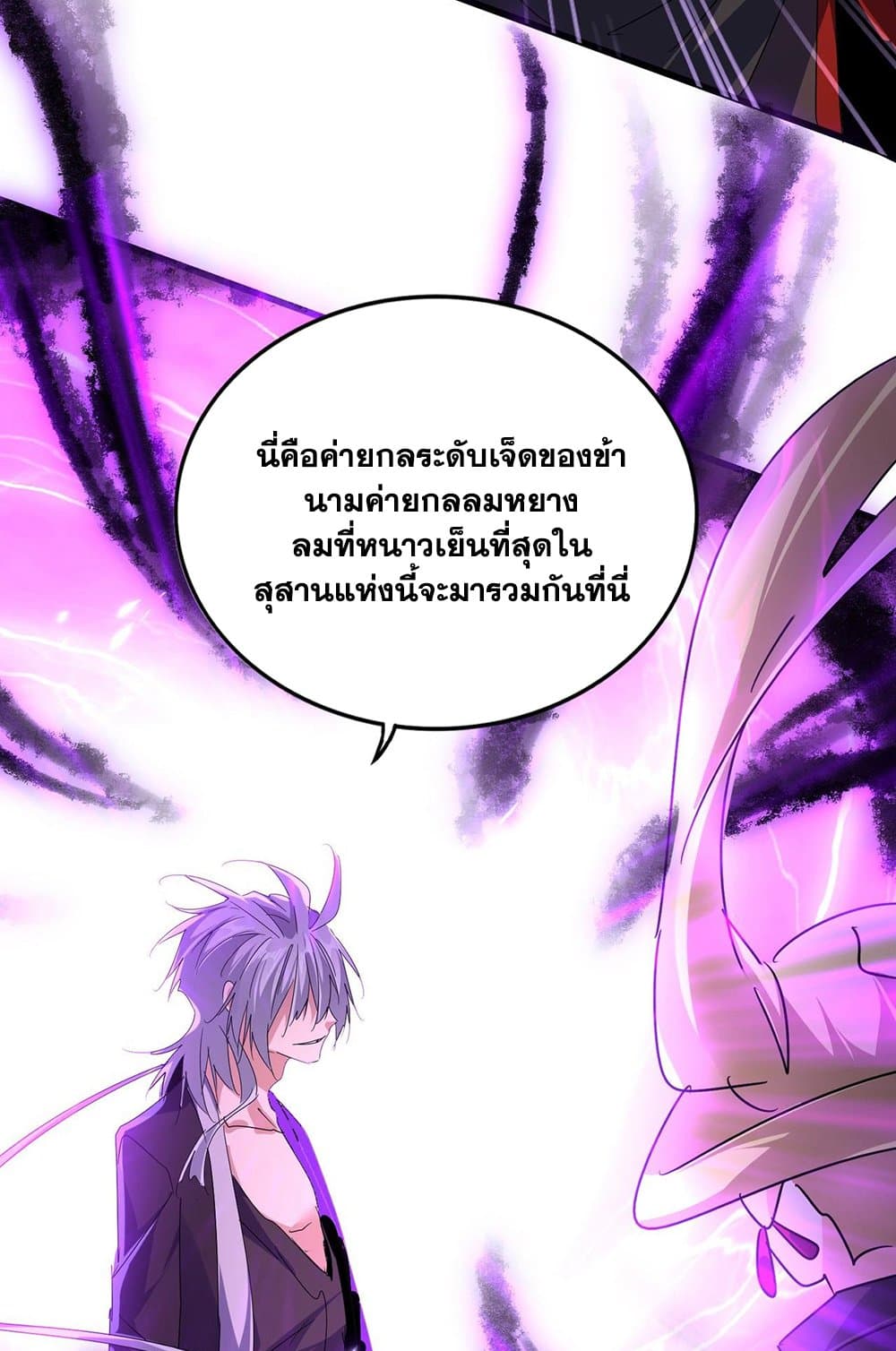 อ่านการ์ตูน Magic Emperor 577 ภาพที่ 59