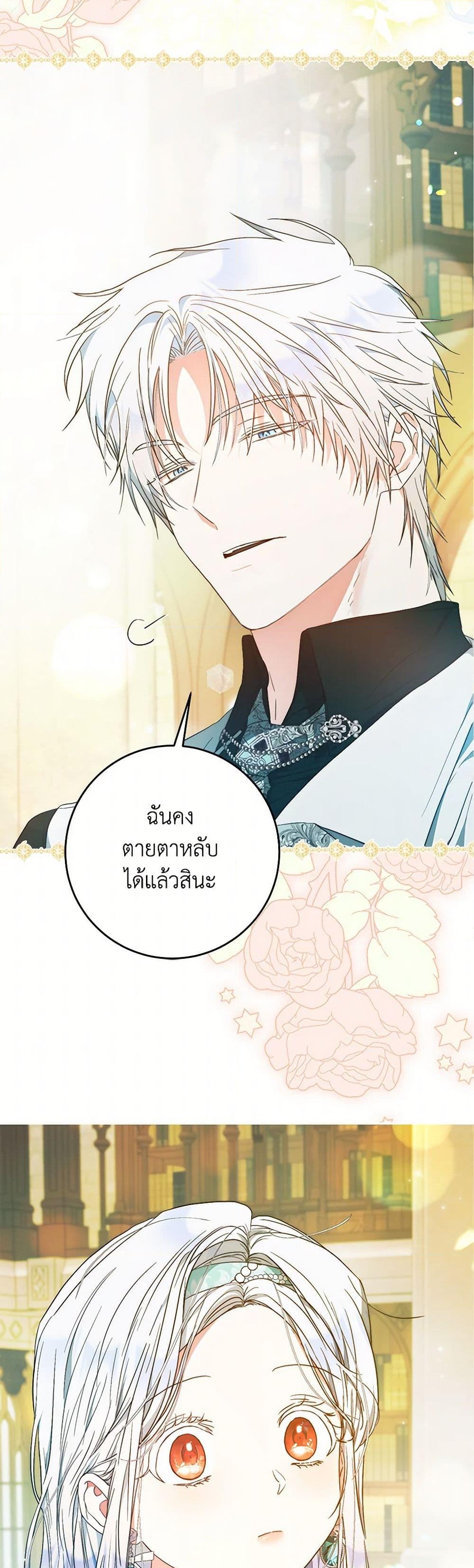 อ่านการ์ตูน I Became the Wife of the Male Lead 106 ภาพที่ 46