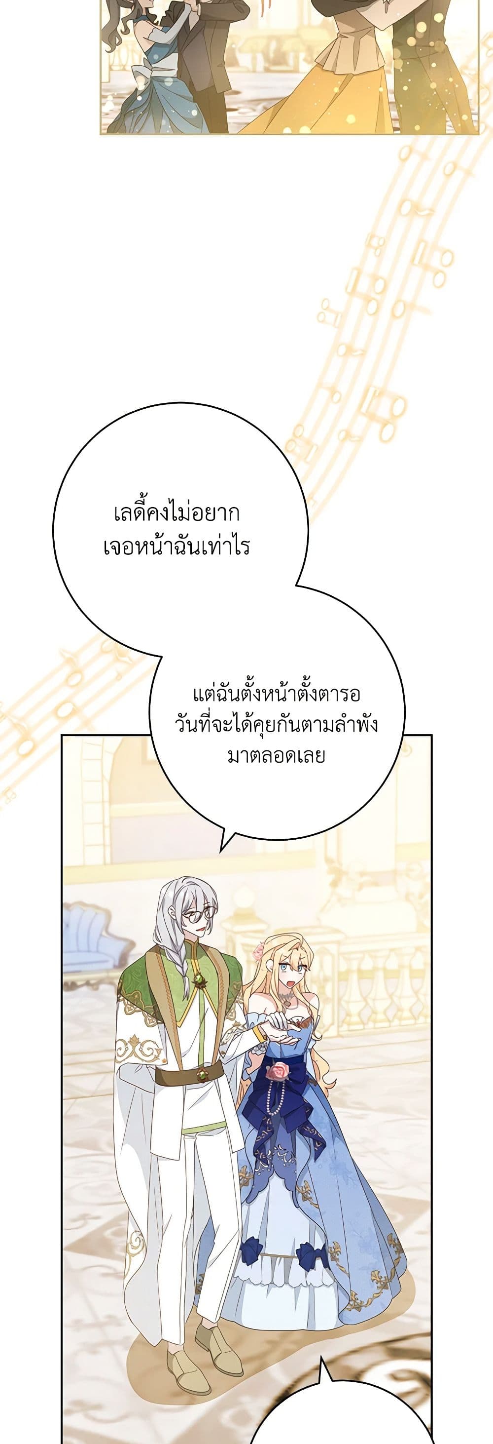 อ่านการ์ตูน Please Treat Your Friends Preciously 57 ภาพที่ 33