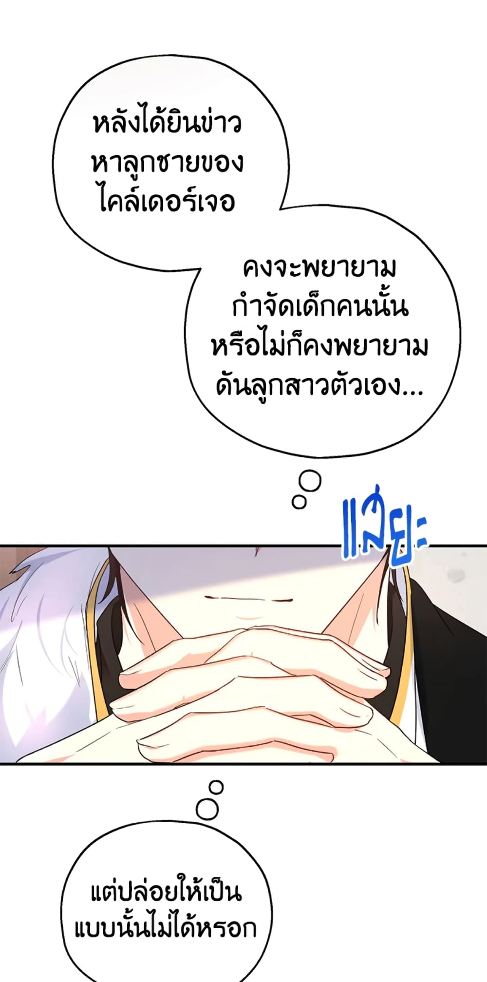 อ่านการ์ตูน The Adopted Daughter-in-law Wants To Leave 17 ภาพที่ 36