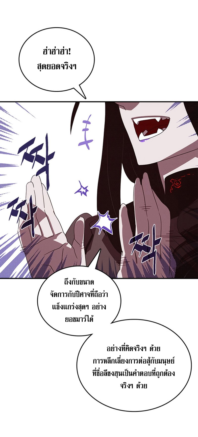 อ่านการ์ตูน I Am the Sorcerer King 121 ภาพที่ 5