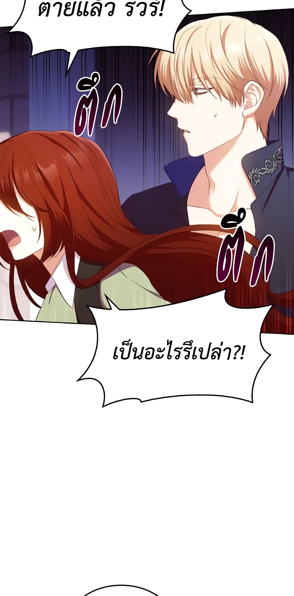 อ่านการ์ตูน I’m a Villainess But I Became a Mother 16 ภาพที่ 8