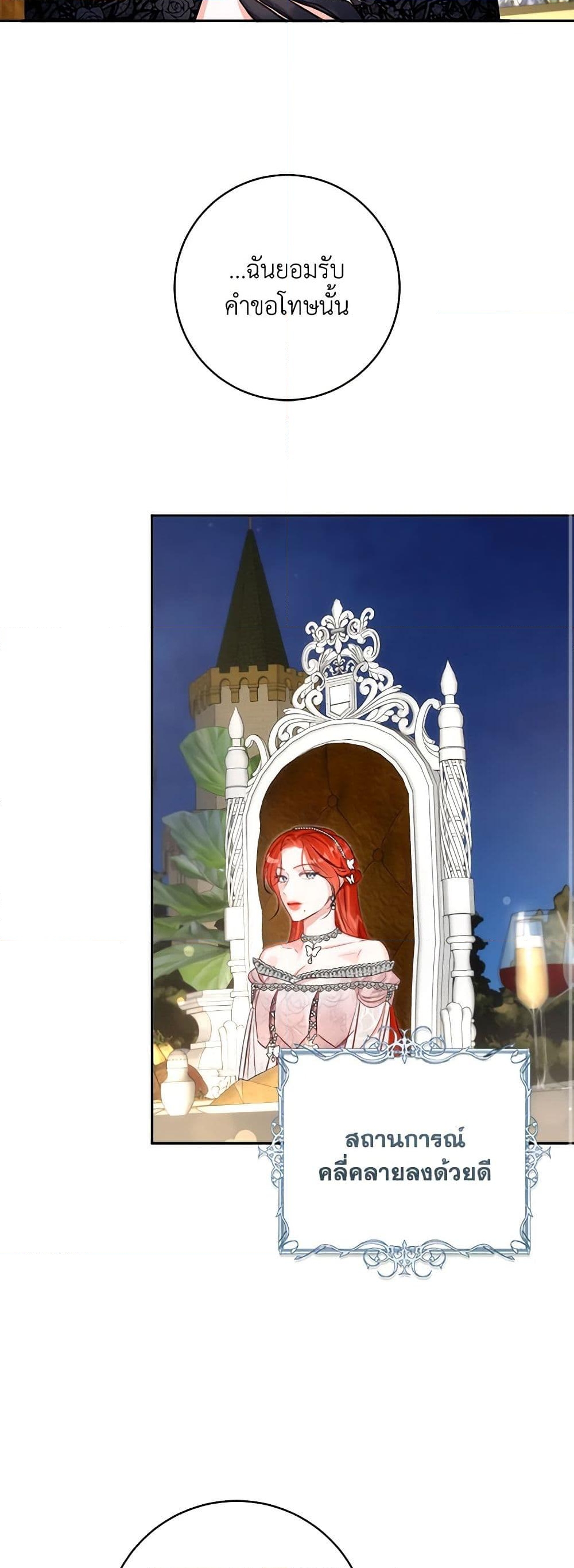 อ่านการ์ตูน The Archduke’s Gorgeous Wedding Was a Fraud 56 ภาพที่ 19