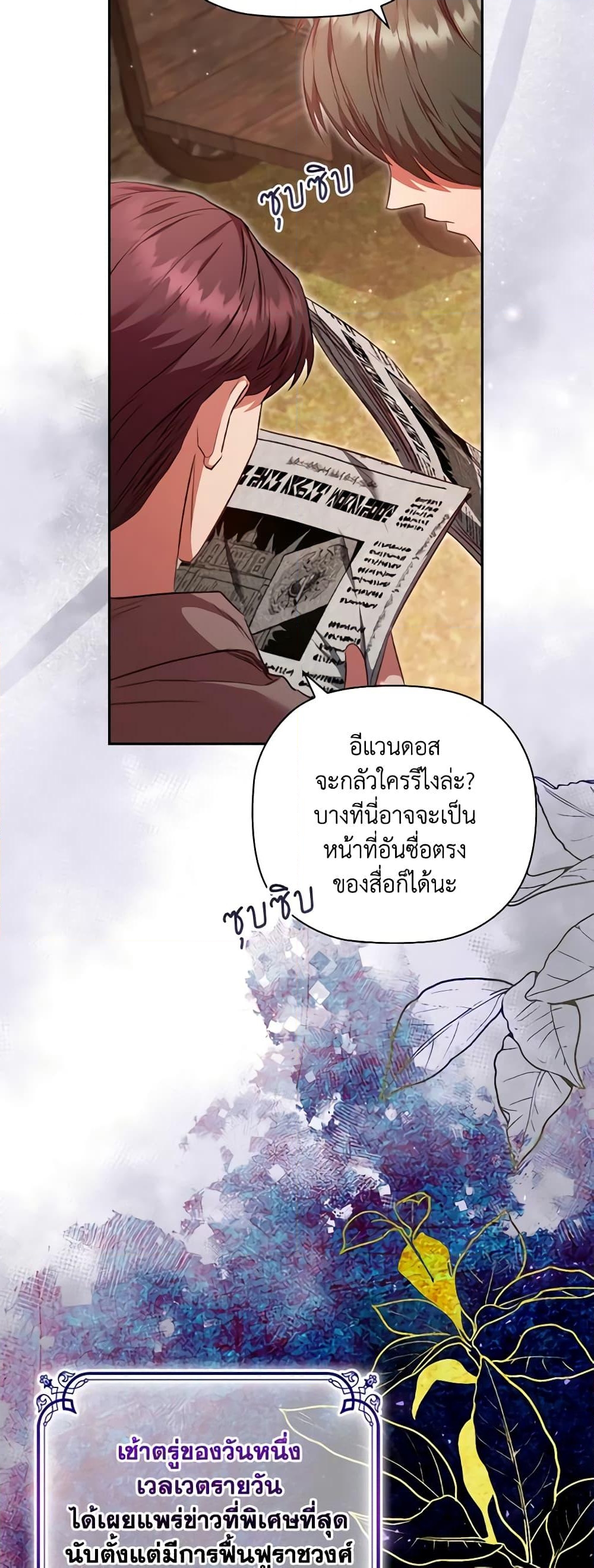 อ่านการ์ตูน An Extra In The Family Is The First To Be Abandoned 61 ภาพที่ 6