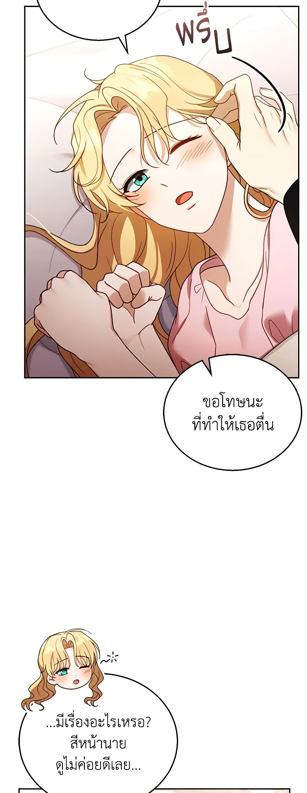 อ่านการ์ตูน I Am Trying To Divorce My Villain Husband, But We Have A Child Series 46 ภาพที่ 43