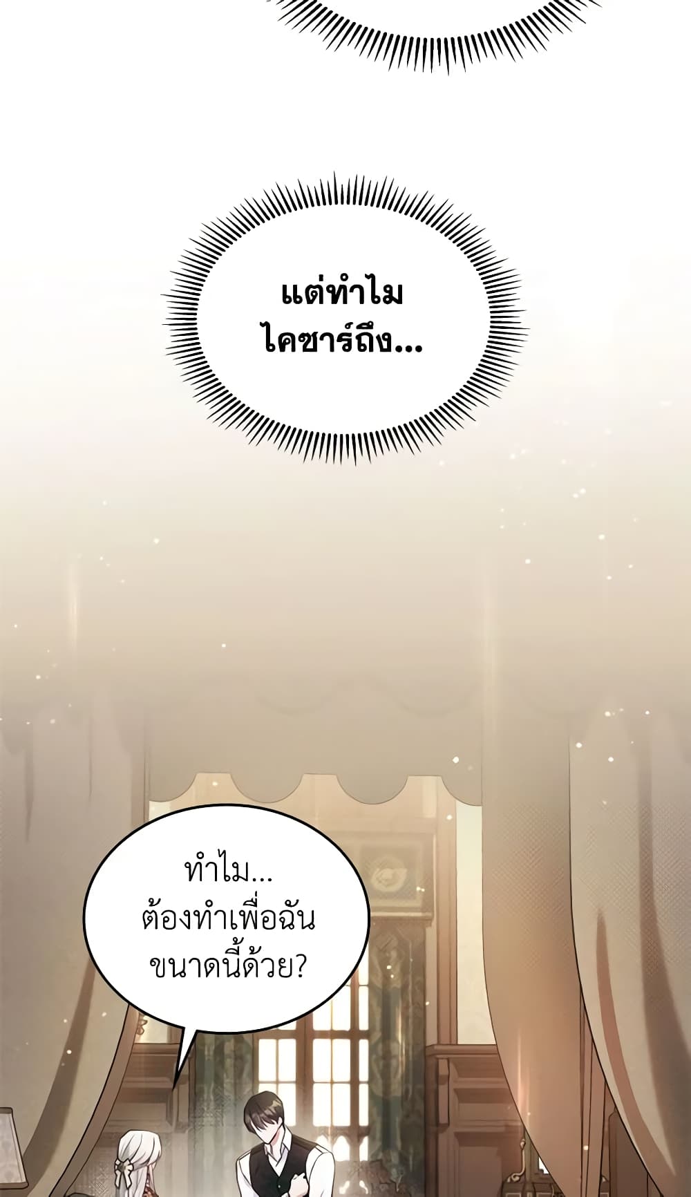 อ่านการ์ตูน The Max-Leveled Princess Is Bored Today as Well 40 ภาพที่ 54