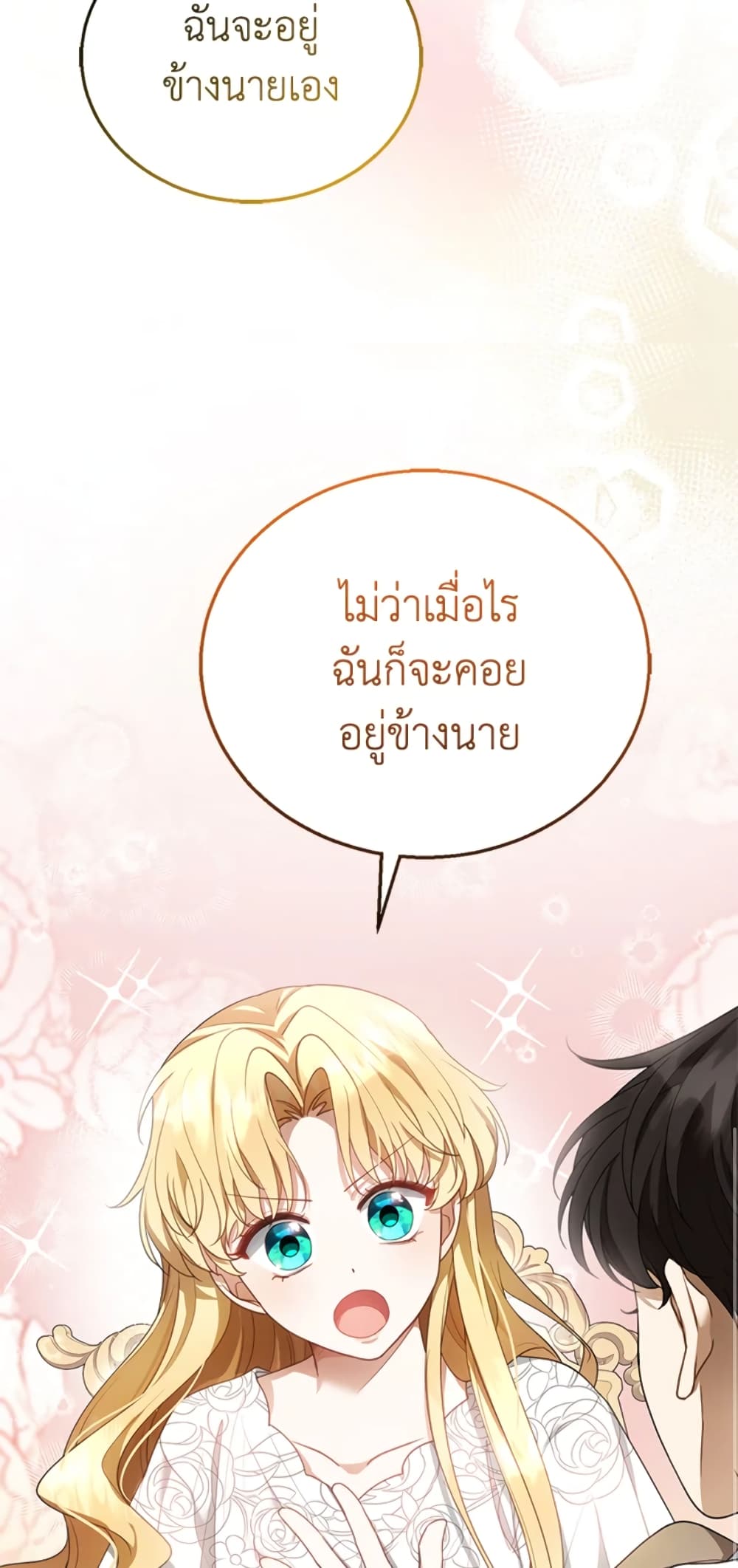 อ่านการ์ตูน I Am Trying To Divorce My Villain Husband, But We Have A Child Series 9 ภาพที่ 8