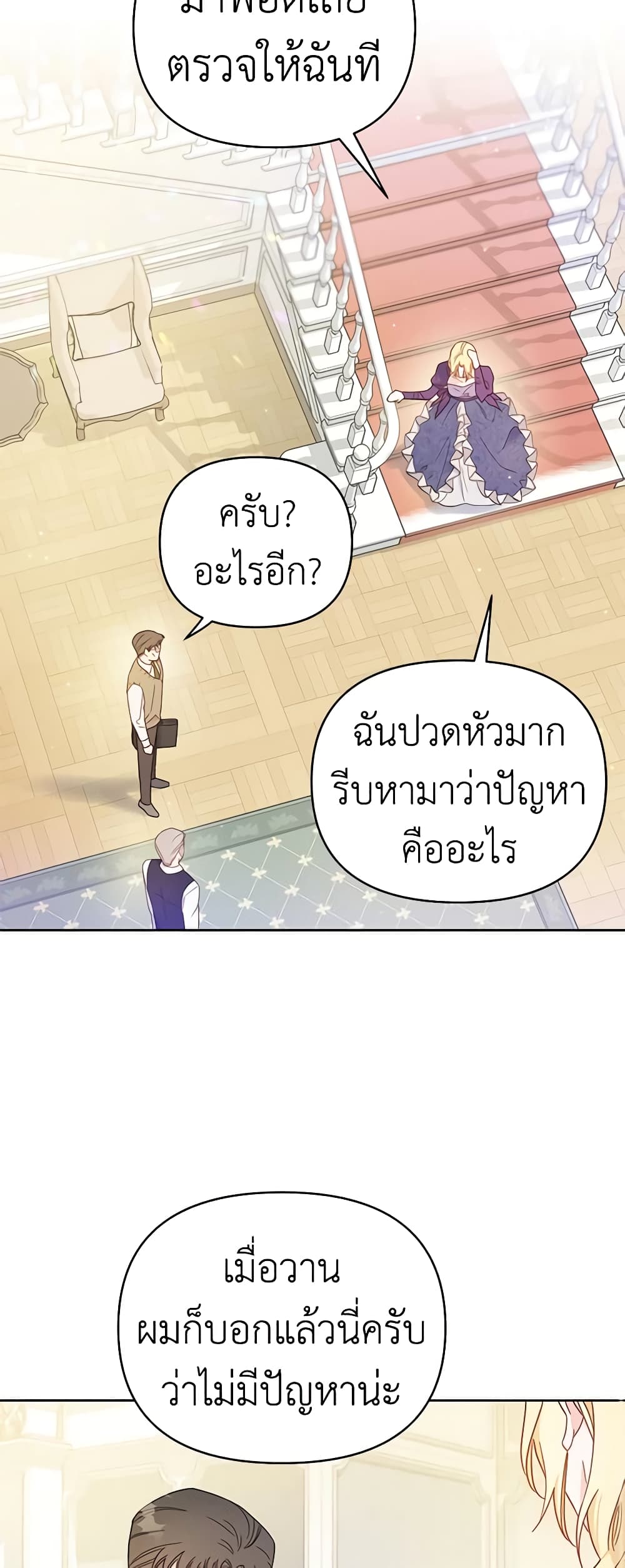 อ่านการ์ตูน What It Means to Be You 3 ภาพที่ 54