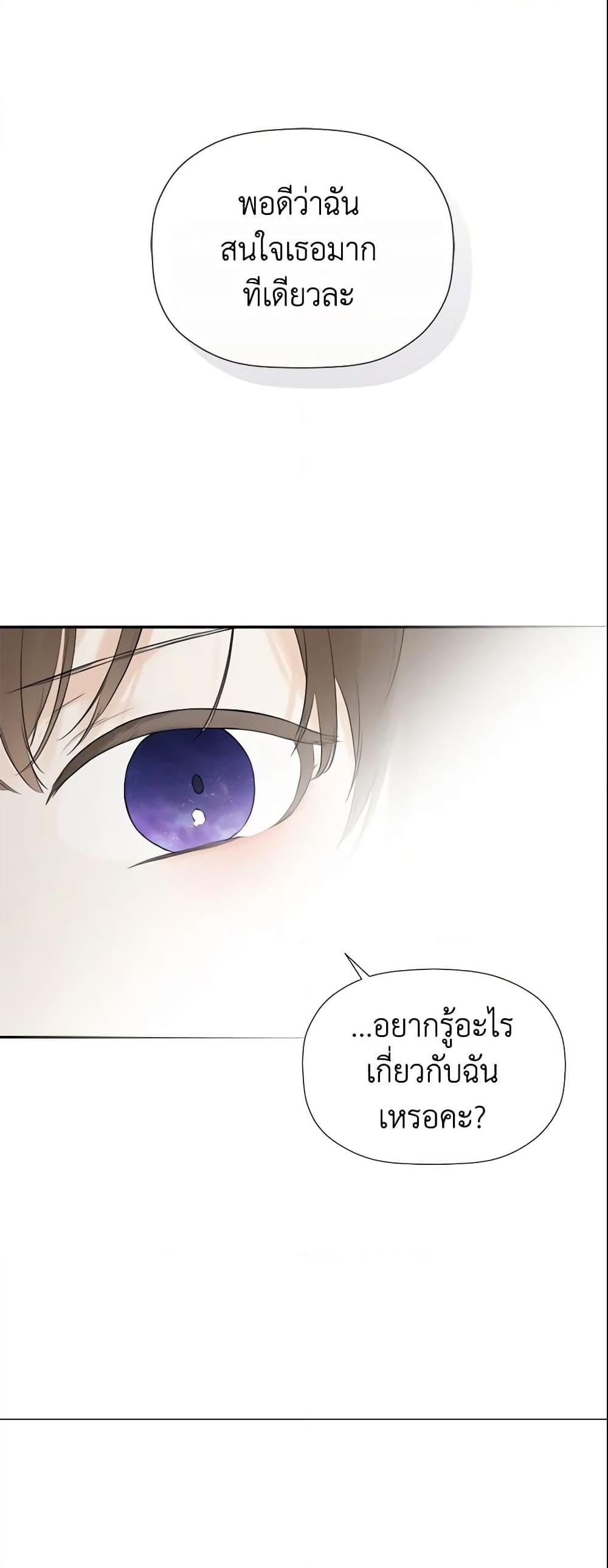 อ่านการ์ตูน I Mistook the Hidden Identity of the Sub Male Lead 27 ภาพที่ 9