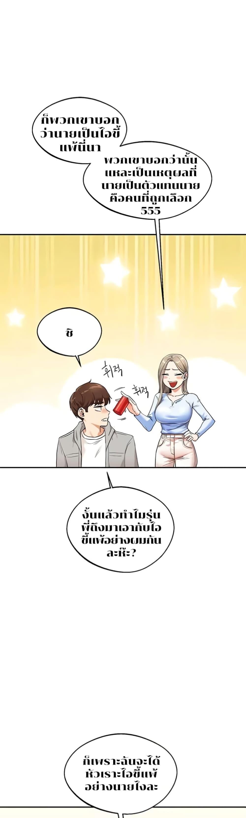 อ่านการ์ตูน Relationship Reversal 6 ภาพที่ 51