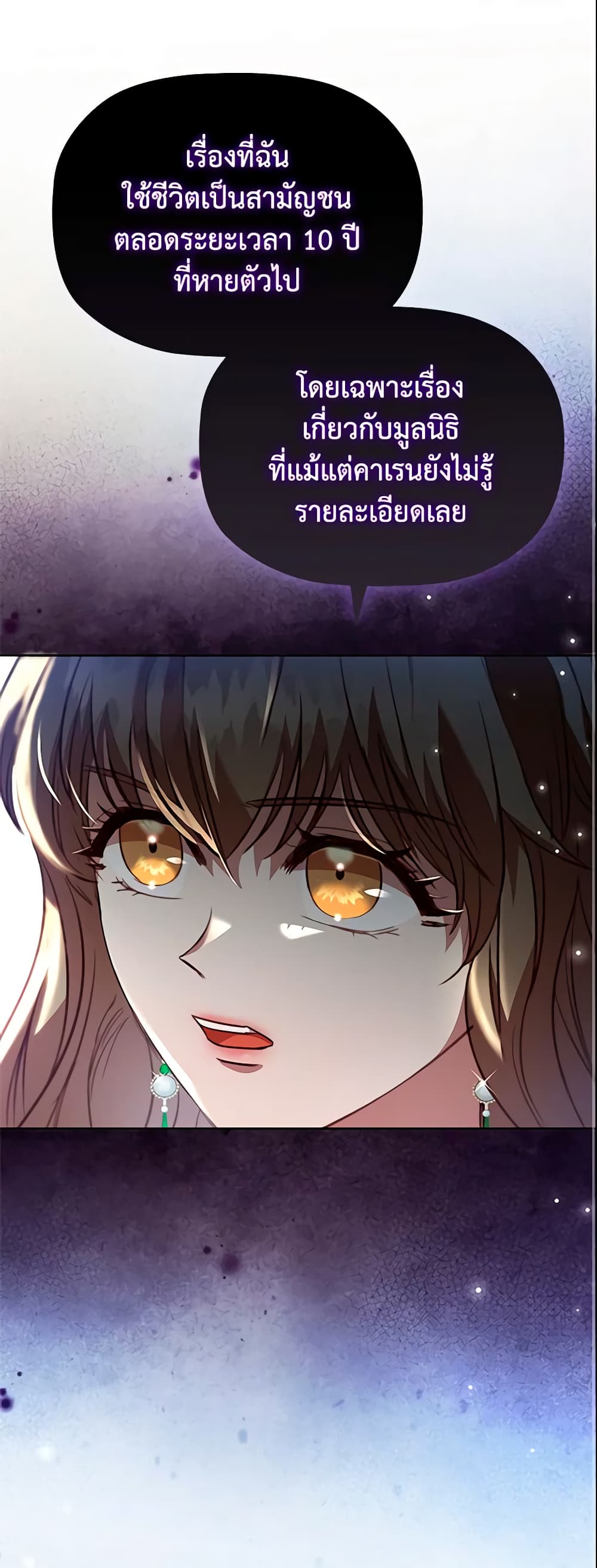 อ่านการ์ตูน An Extra In The Family Is The First To Be Abandoned 30 ภาพที่ 27