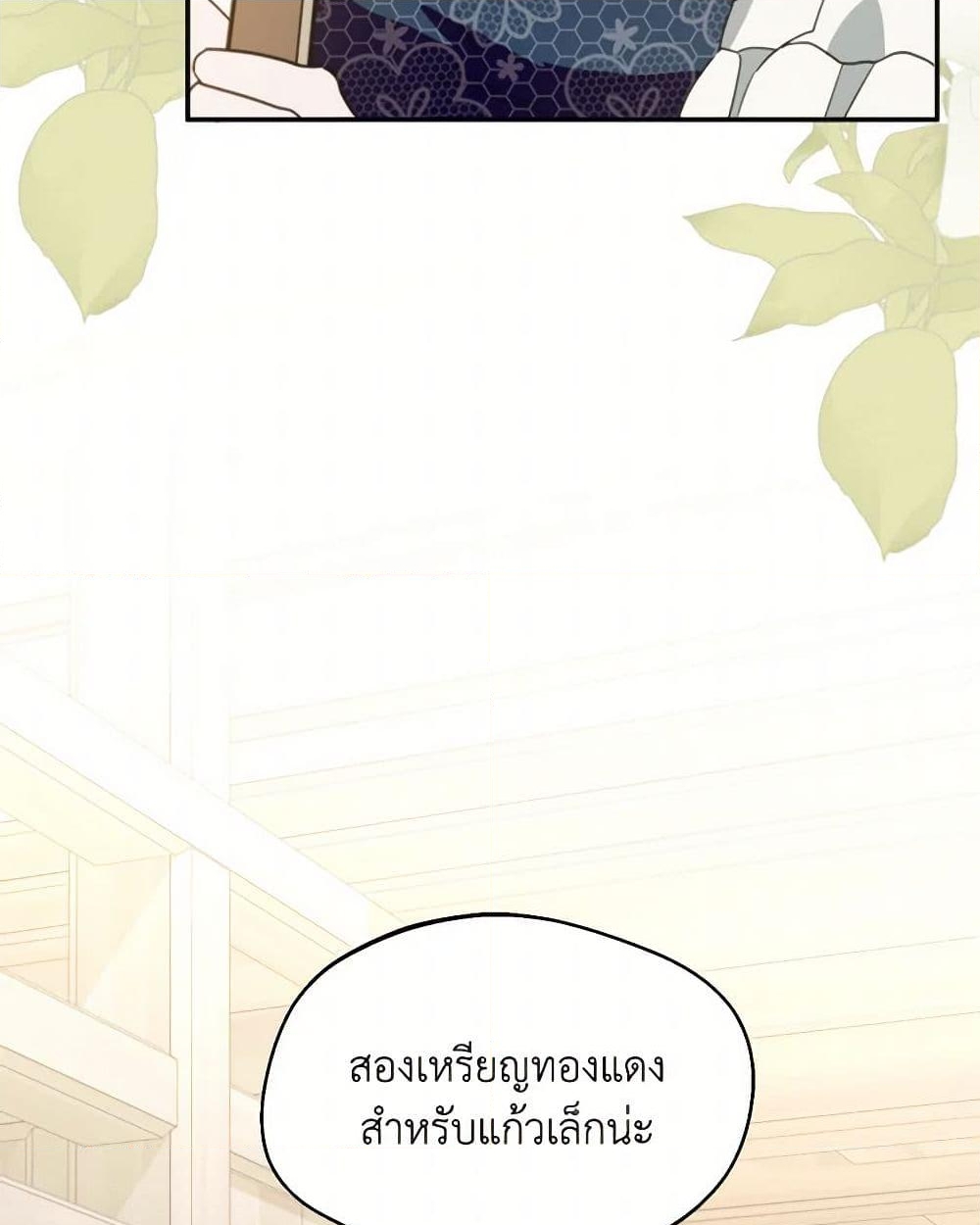 อ่านการ์ตูน Carefully Choosing a Husband 58 ภาพที่ 25