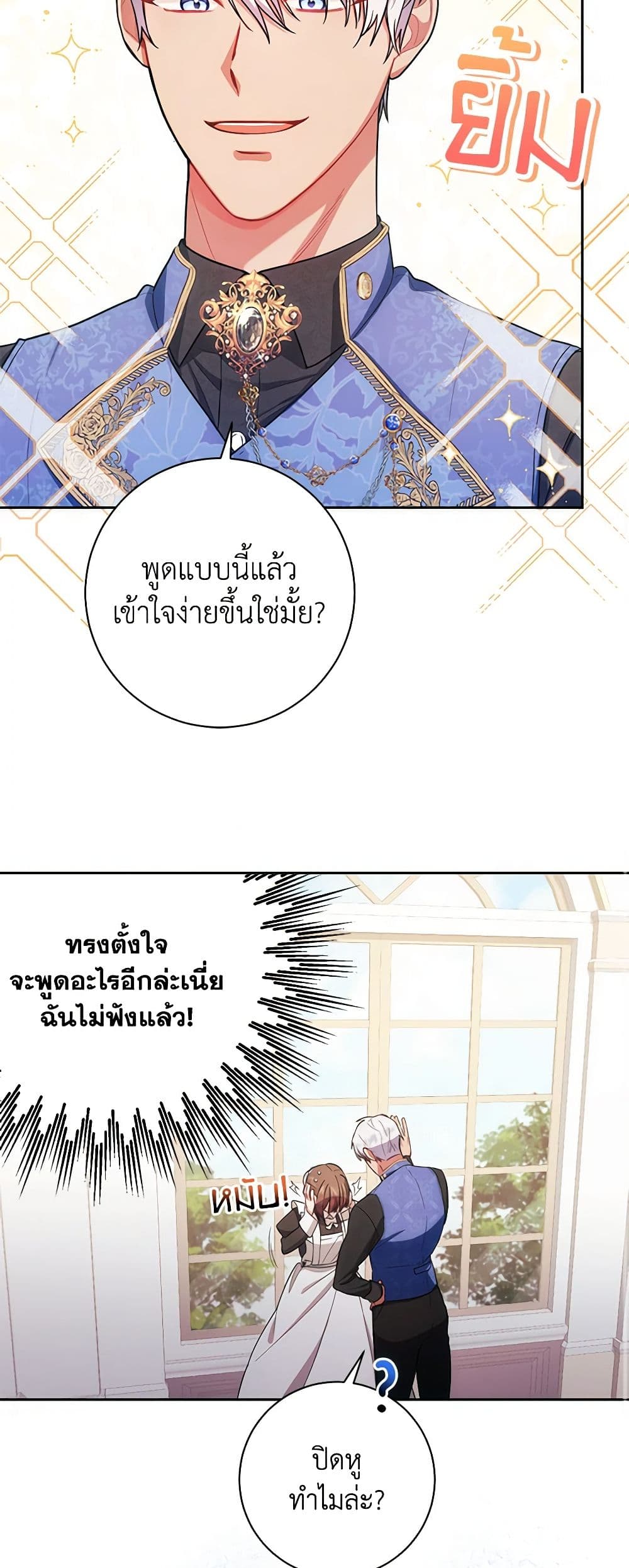 อ่านการ์ตูน Elaine’s Unique Situation 5 ภาพที่ 11