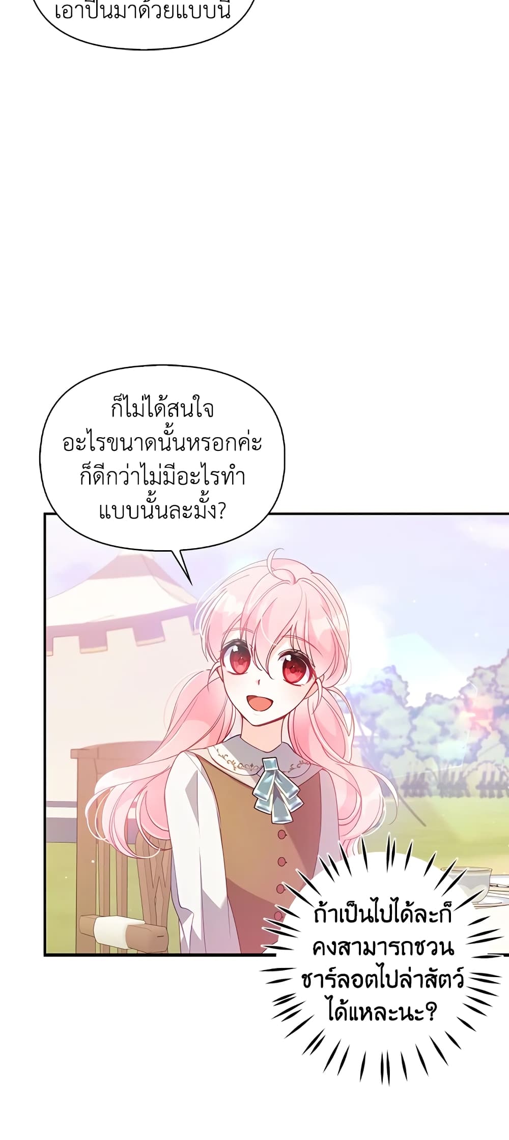 อ่านการ์ตูน The Precious Sister of The Villainous 54 ภาพที่ 17