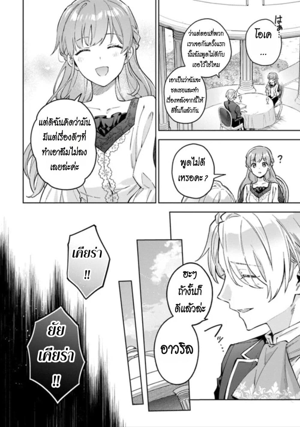 อ่านการ์ตูน An Incompetent Woman Wants to Be a Villainess ~The Daughter Who Married as a Substitute for Her Stepsister Didn’t Notice the Duke’s Doting~ 7 ภาพที่ 14