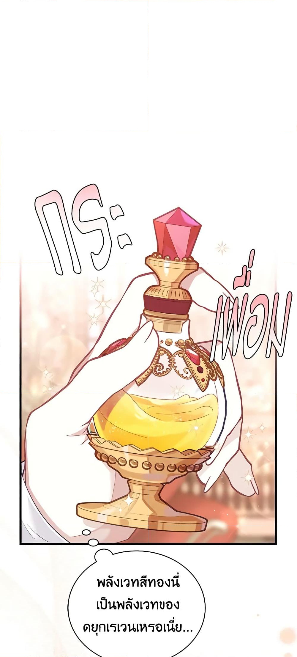 อ่านการ์ตูน Not-Sew-Wicked Stepmom 51 ภาพที่ 42