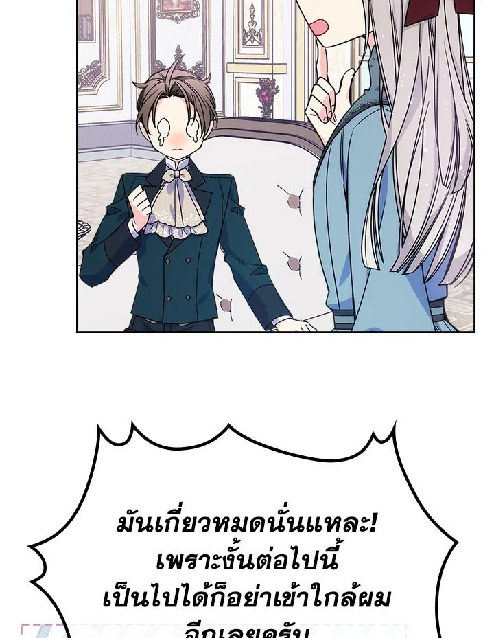 อ่านการ์ตูน I’m Worried that My Brother is Too Gentle 12 ภาพที่ 48