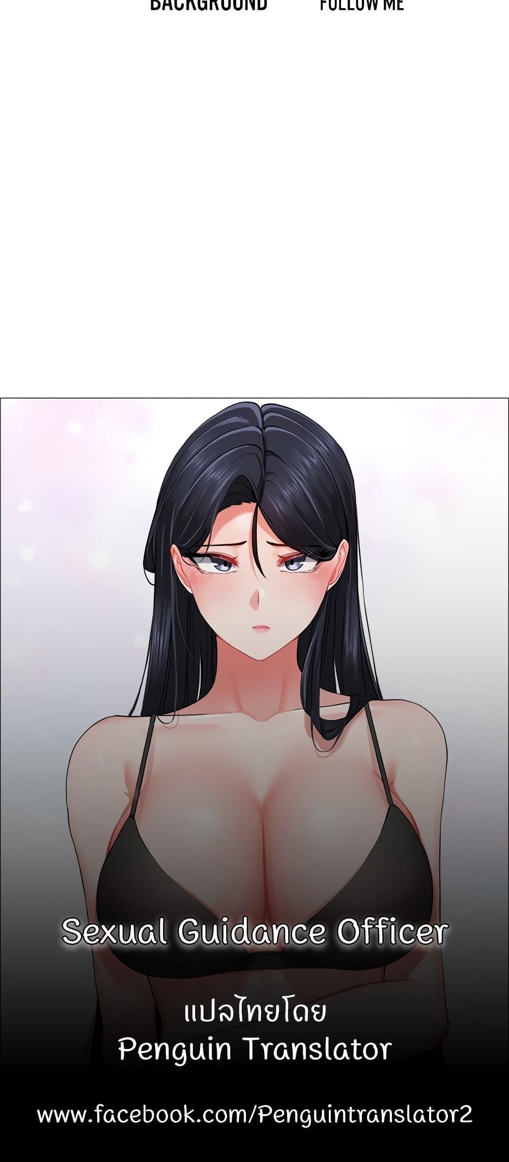 อ่านการ์ตูน Sexual Guidance Officer 5 ภาพที่ 70