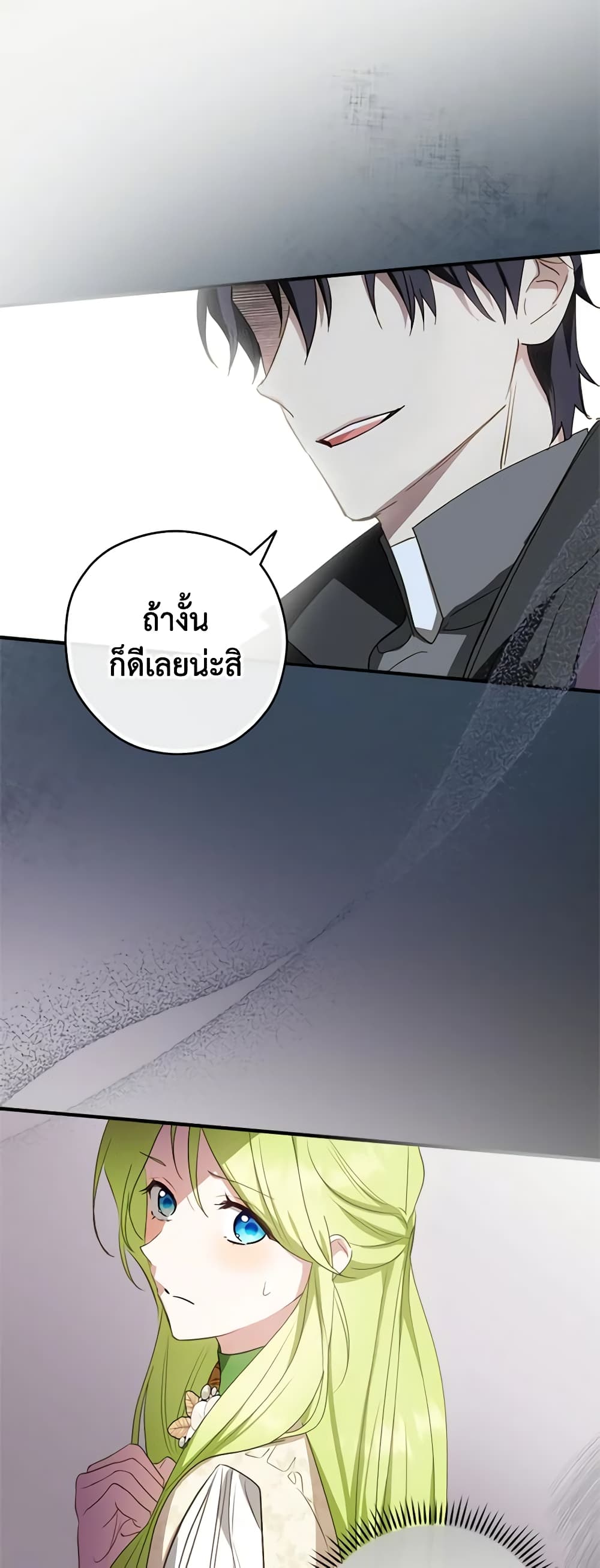 อ่านการ์ตูน The Heroine is a Man! 30 ภาพที่ 59