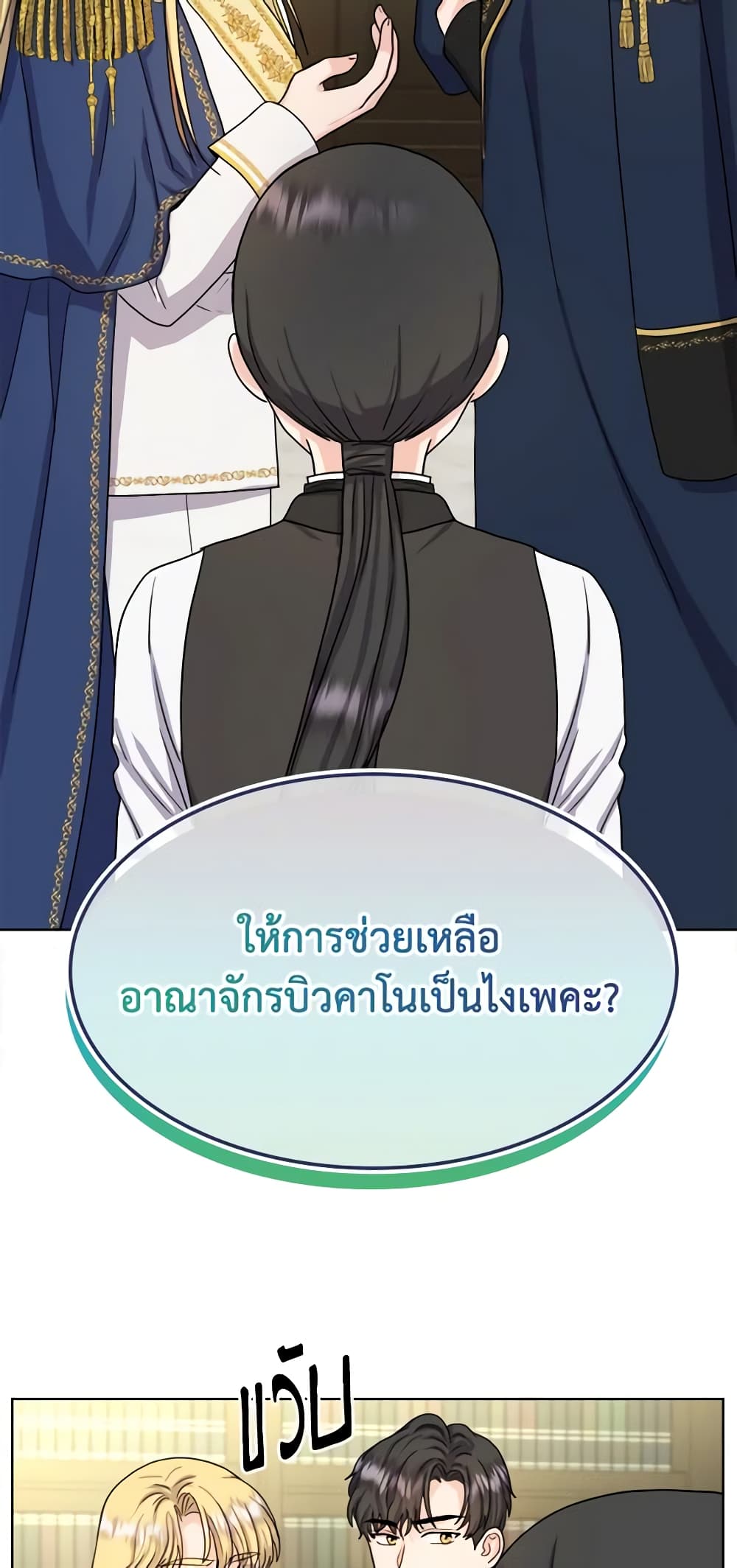 อ่านการ์ตูน From Maid to Queen 9 ภาพที่ 37