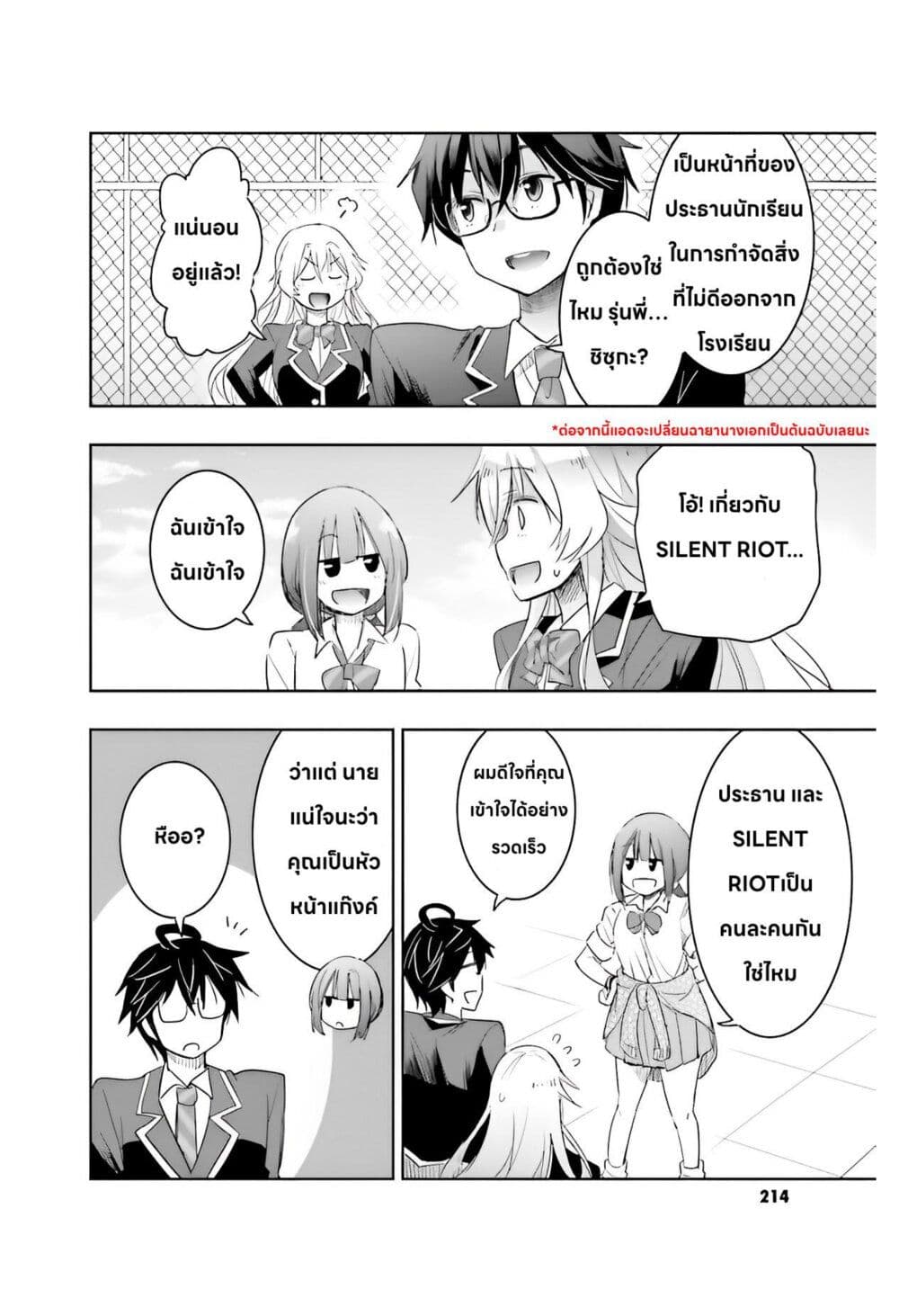 อ่านการ์ตูน I Want to Marry Someone Stronger Than Me! 6.1 ภาพที่ 13