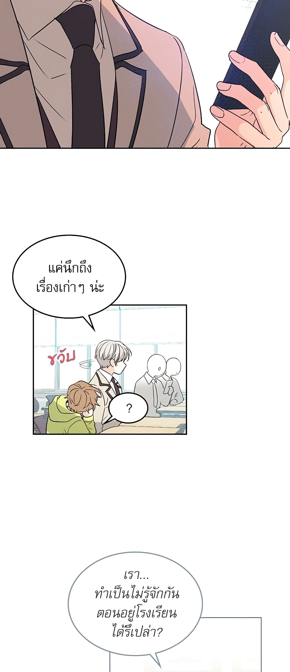 อ่านการ์ตูน My Life as an Internet Novel 69 ภาพที่ 16