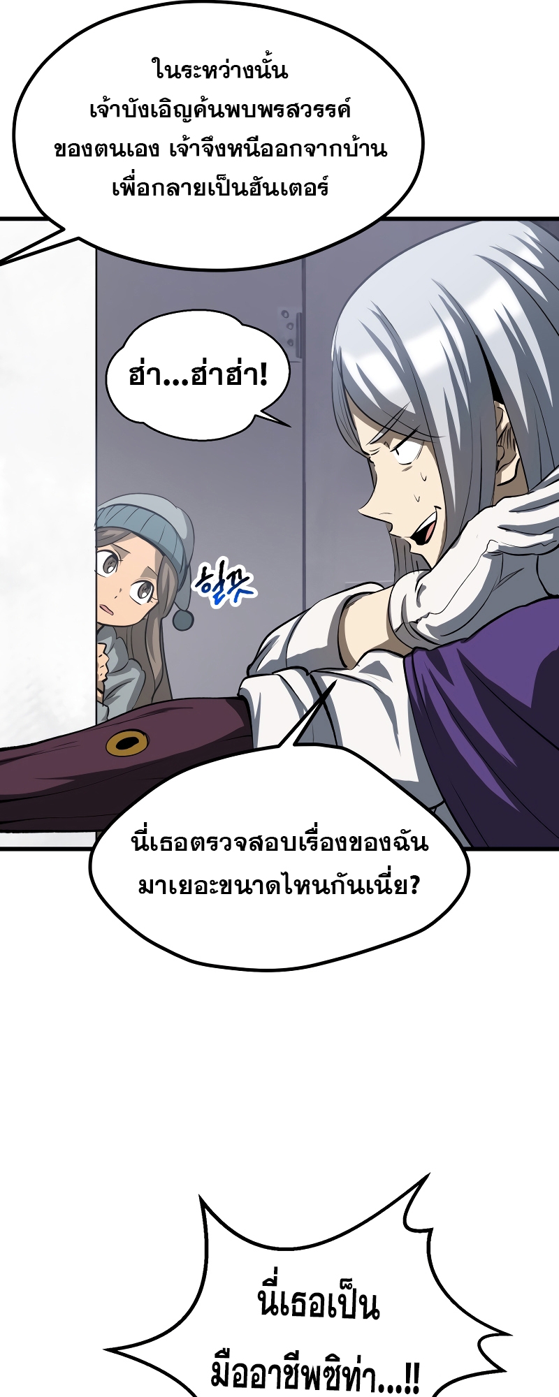 อ่านการ์ตูน Survival of blade king 195 ภาพที่ 52