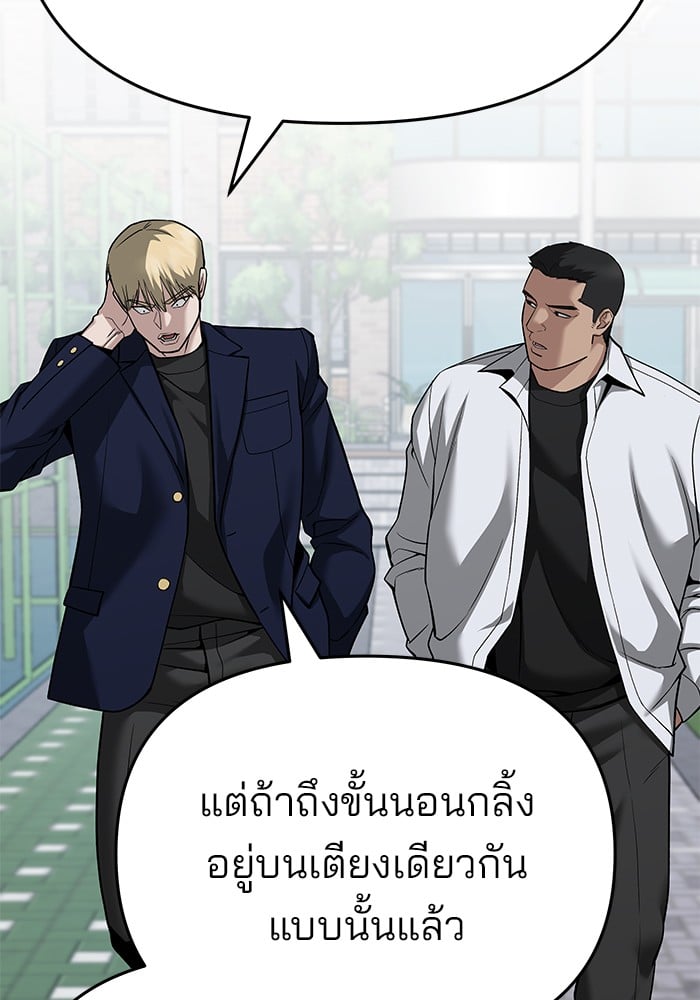 อ่านการ์ตูน The Bully In-Charge 86 ภาพที่ 131