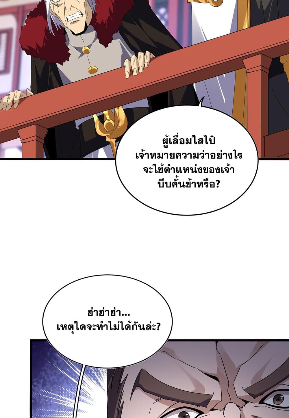 อ่านการ์ตูน Magic Emperor 586 ภาพที่ 53