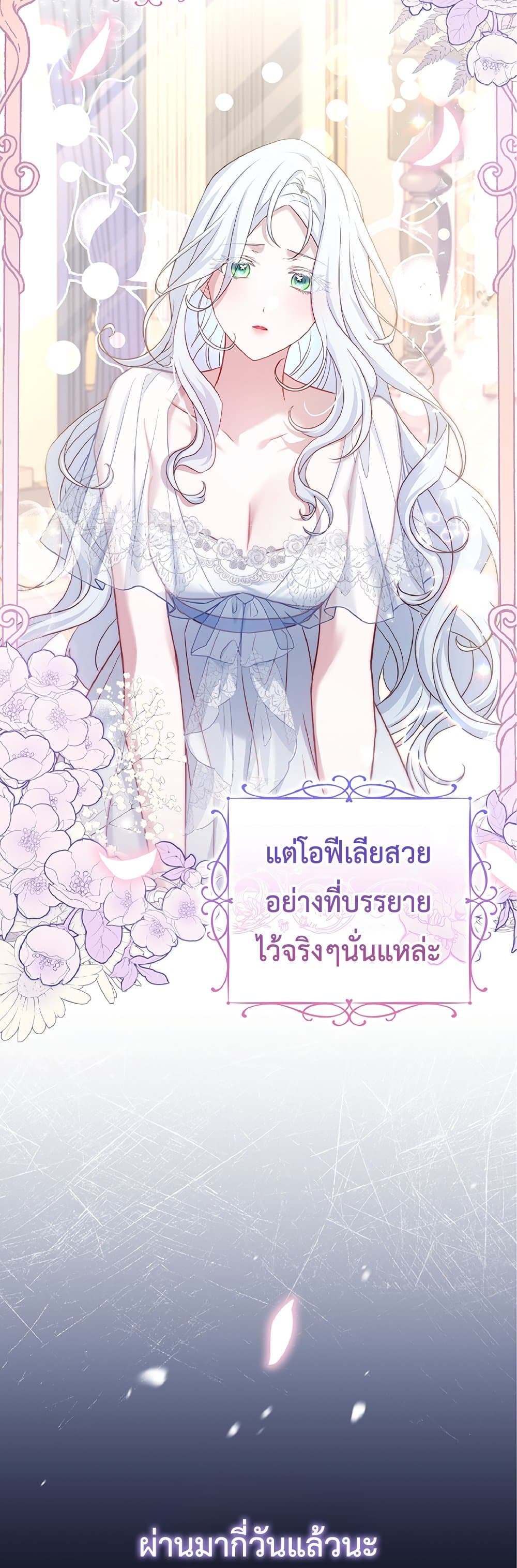 อ่านการ์ตูน Honey, Why Can’t We Get a Divorce? 2 ภาพที่ 4