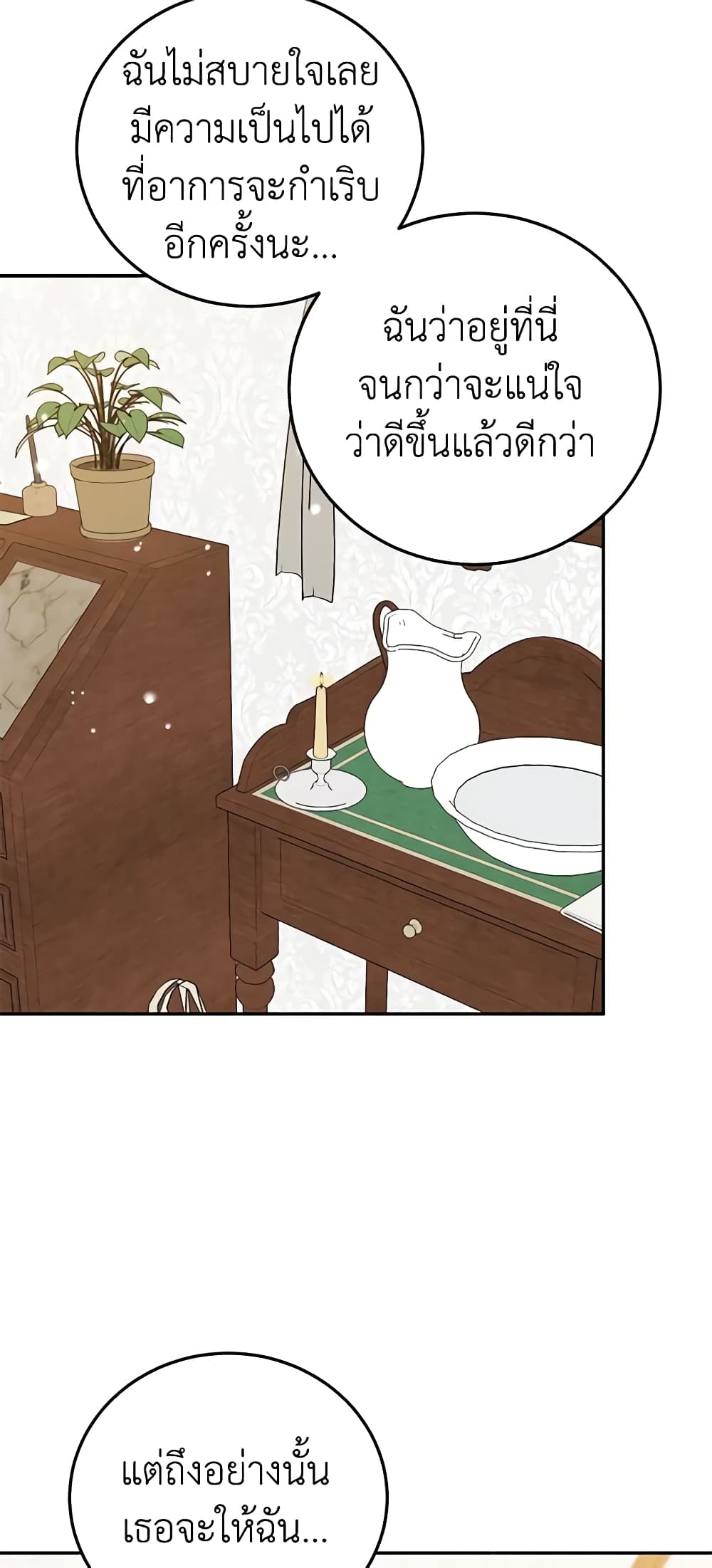 อ่านการ์ตูน A Divorced Evil Lady Bakes Cakes 40 ภาพที่ 34