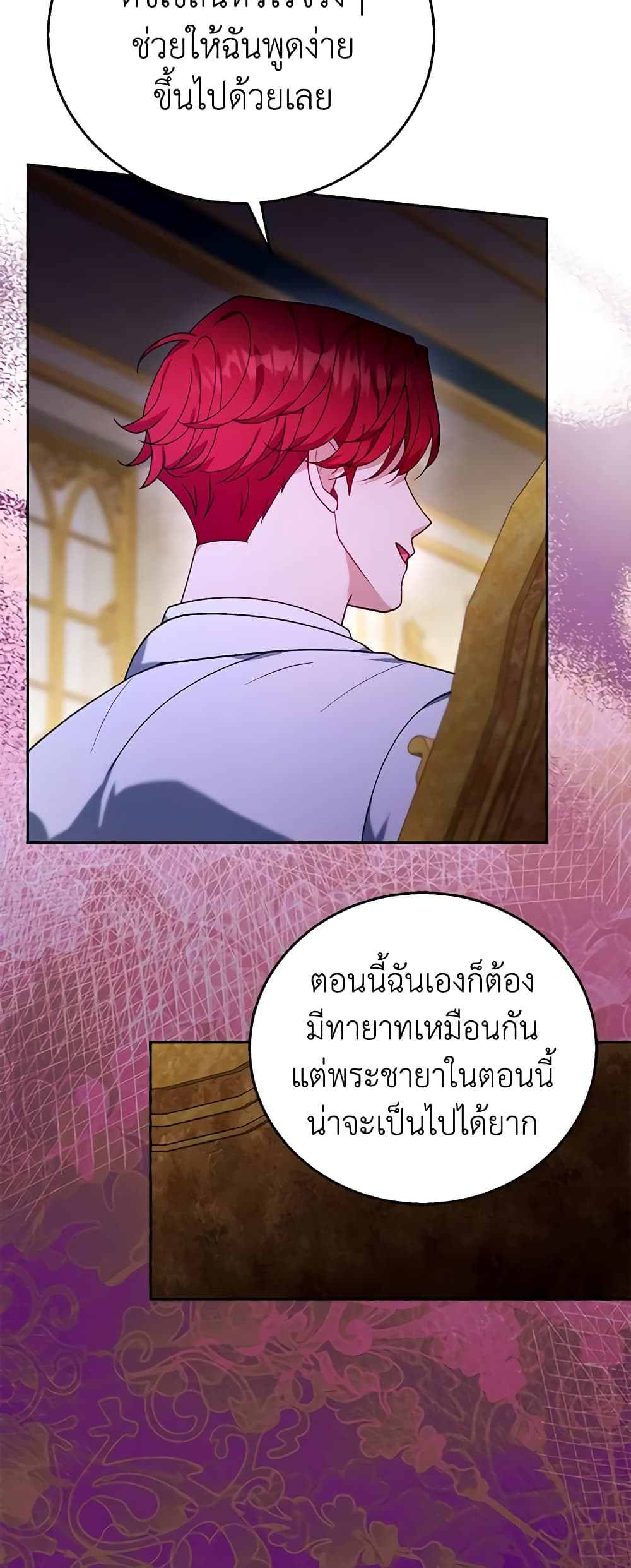 อ่านการ์ตูน I Am Trying To Divorce My Villain Husband, But We Have A Child Series 77 ภาพที่ 46