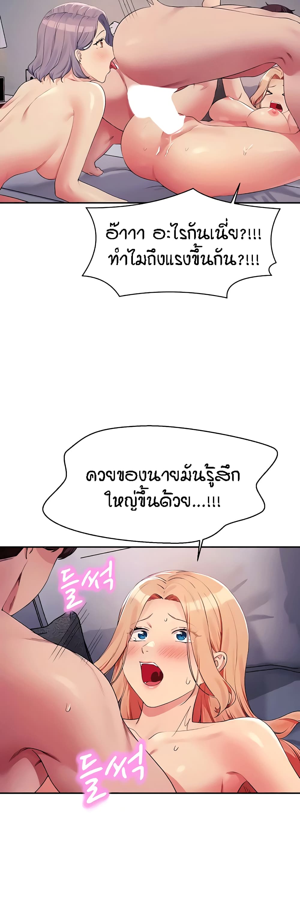 อ่านการ์ตูน Is There No Goddess in My College? 113 ภาพที่ 22