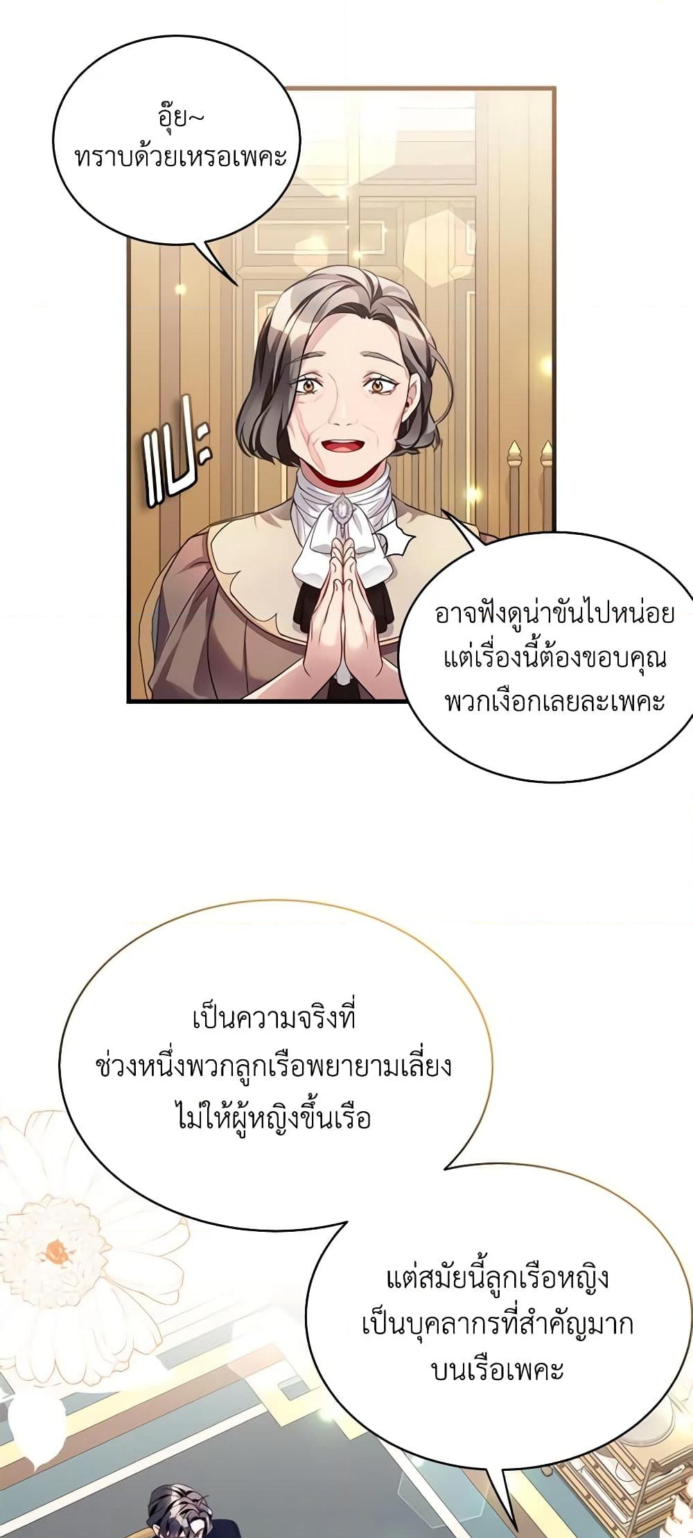 อ่านการ์ตูน Not-Sew-Wicked Stepmom 102 ภาพที่ 17