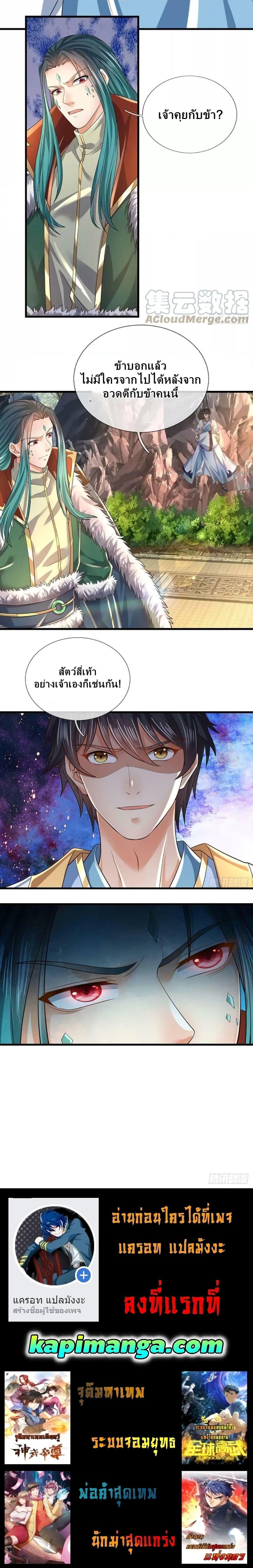 อ่านการ์ตูน Opening to Supreme Dantian 165 ภาพที่ 14